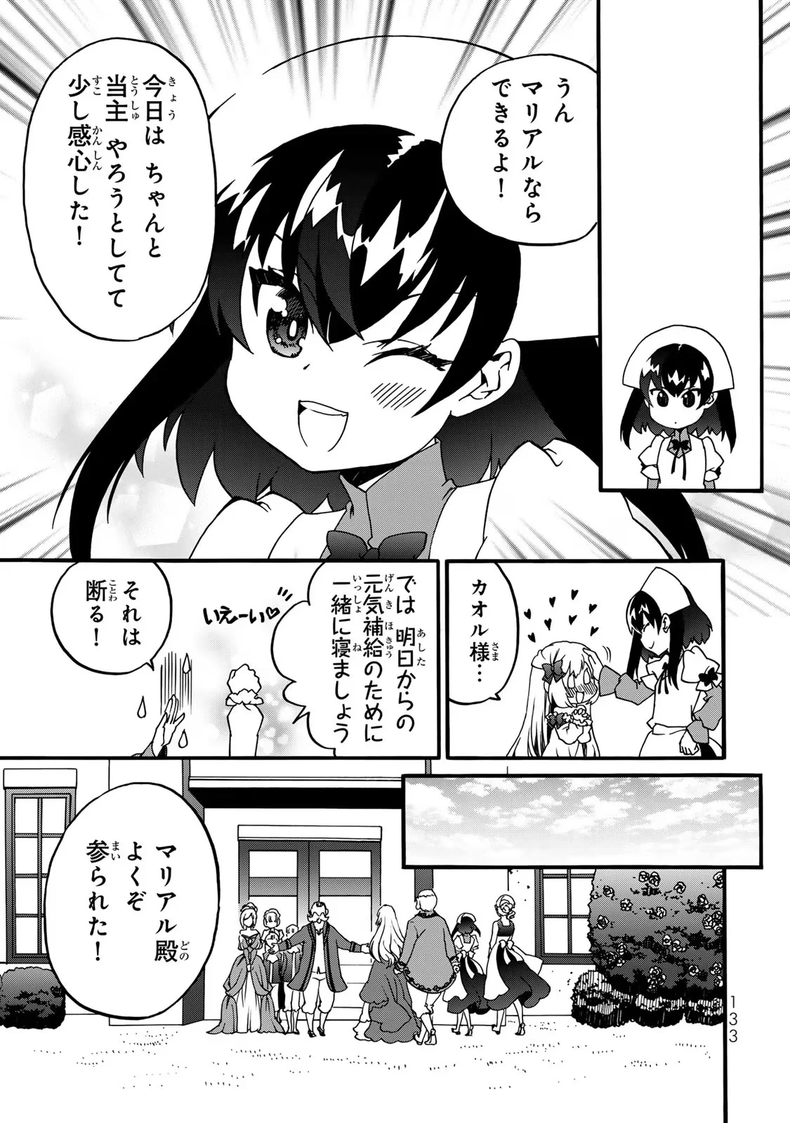 POTION-DANOMI DE IKINOBIMASU! ZOKU Chapter 5 page 51 - nihonkuni.com