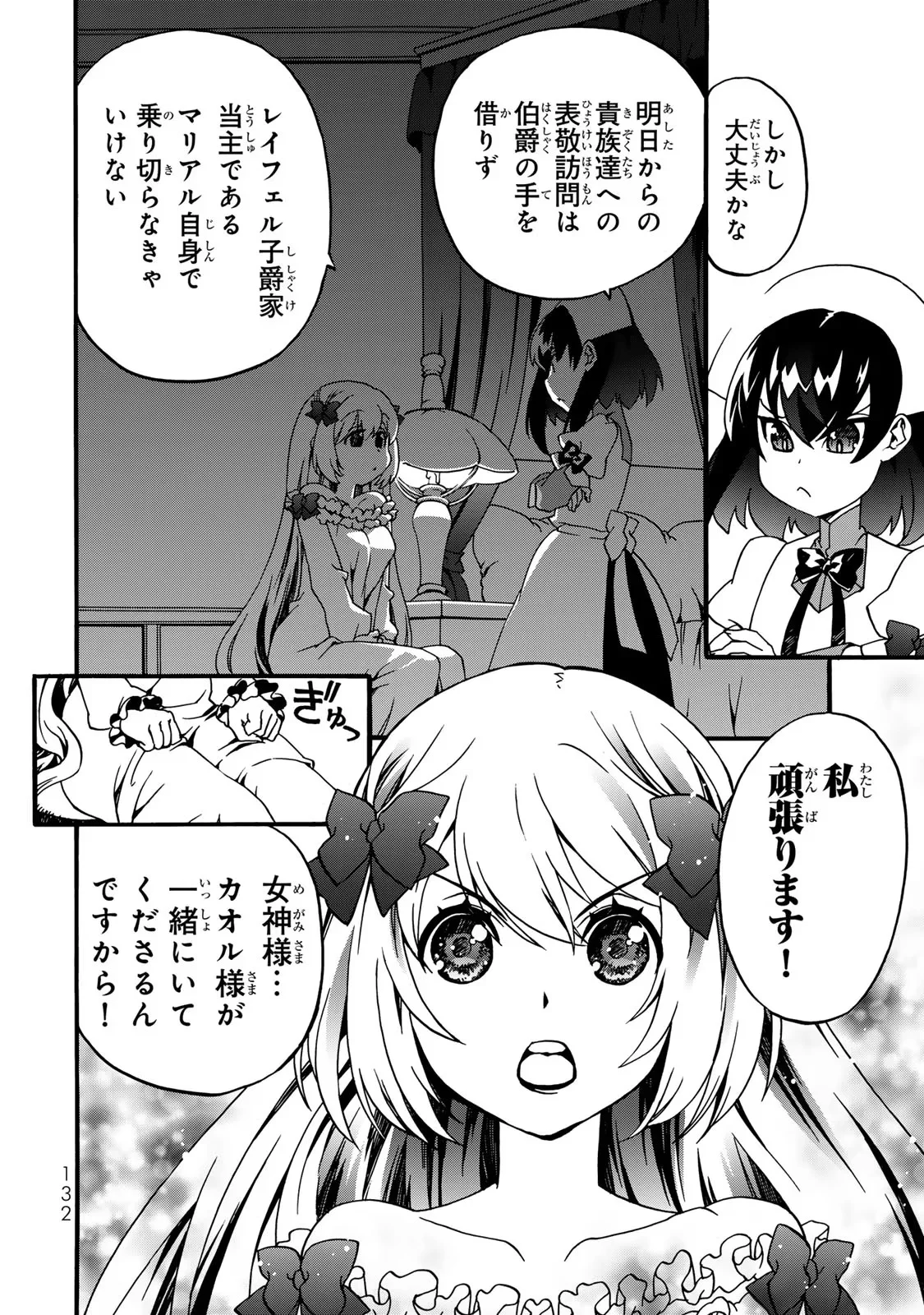 POTION-DANOMI DE IKINOBIMASU! ZOKU Chapter 5 page 50 - nihonkuni.com