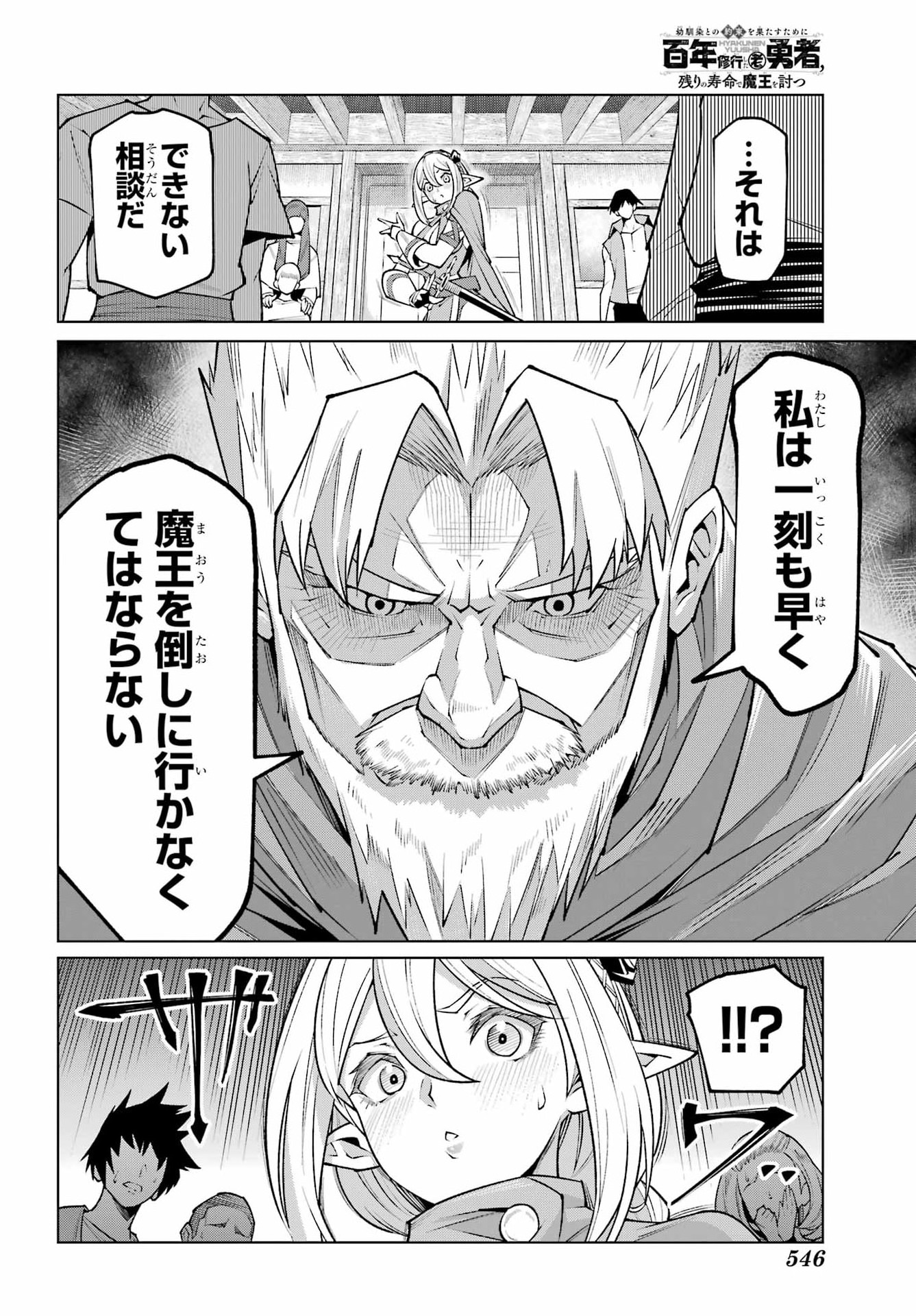 OSANANAJIMI TO NO YAKUSOKU WO HATASU TAME NI HYAKUNEN SHUUGYOU SHITA ROU YUUSHA, NOKORI NO JUMYOU DE MAOU WO UTSU Chap 1 - Pic 20