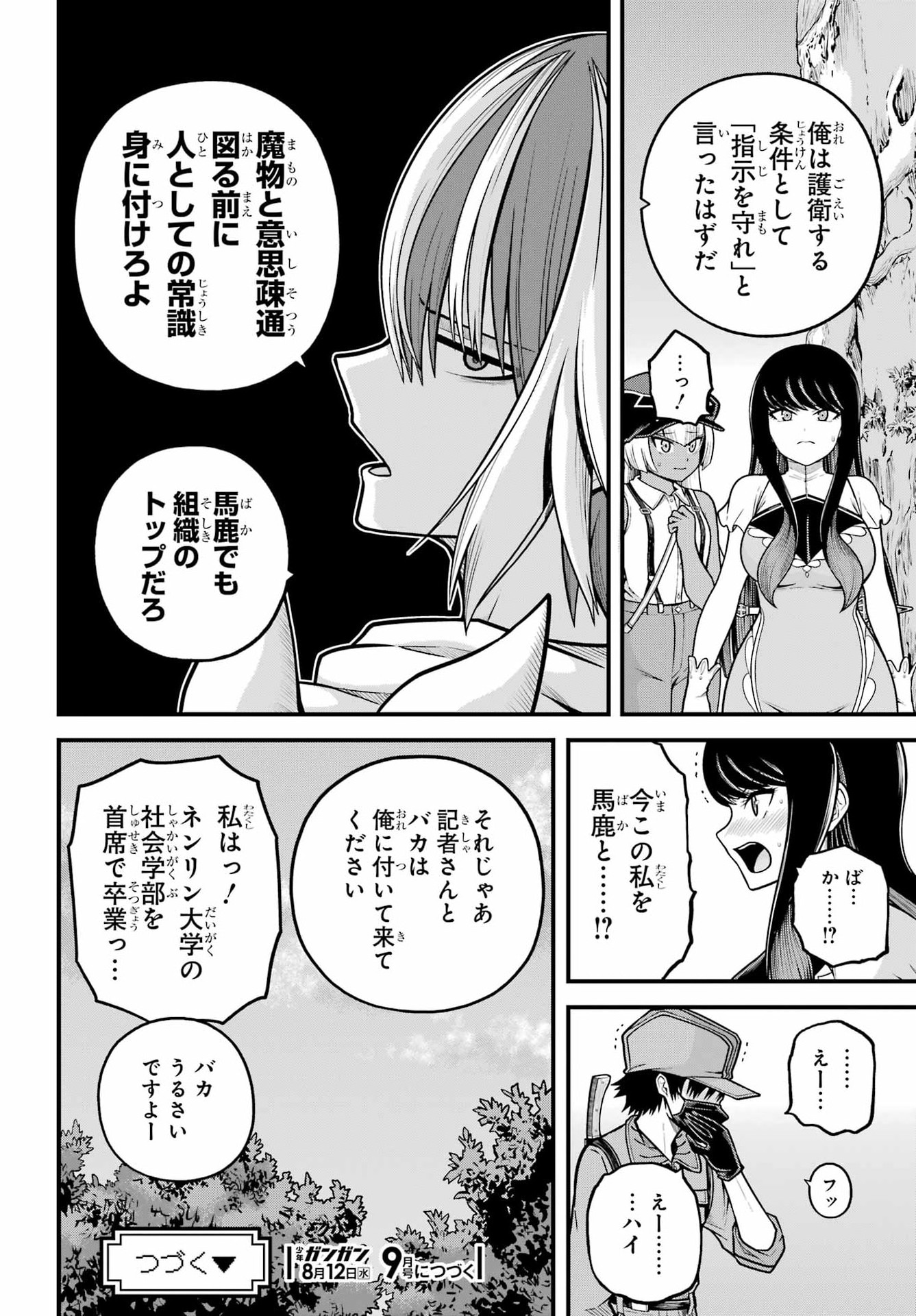FUTOKU NO GUILD - RAW Chap 110 - Pic 32