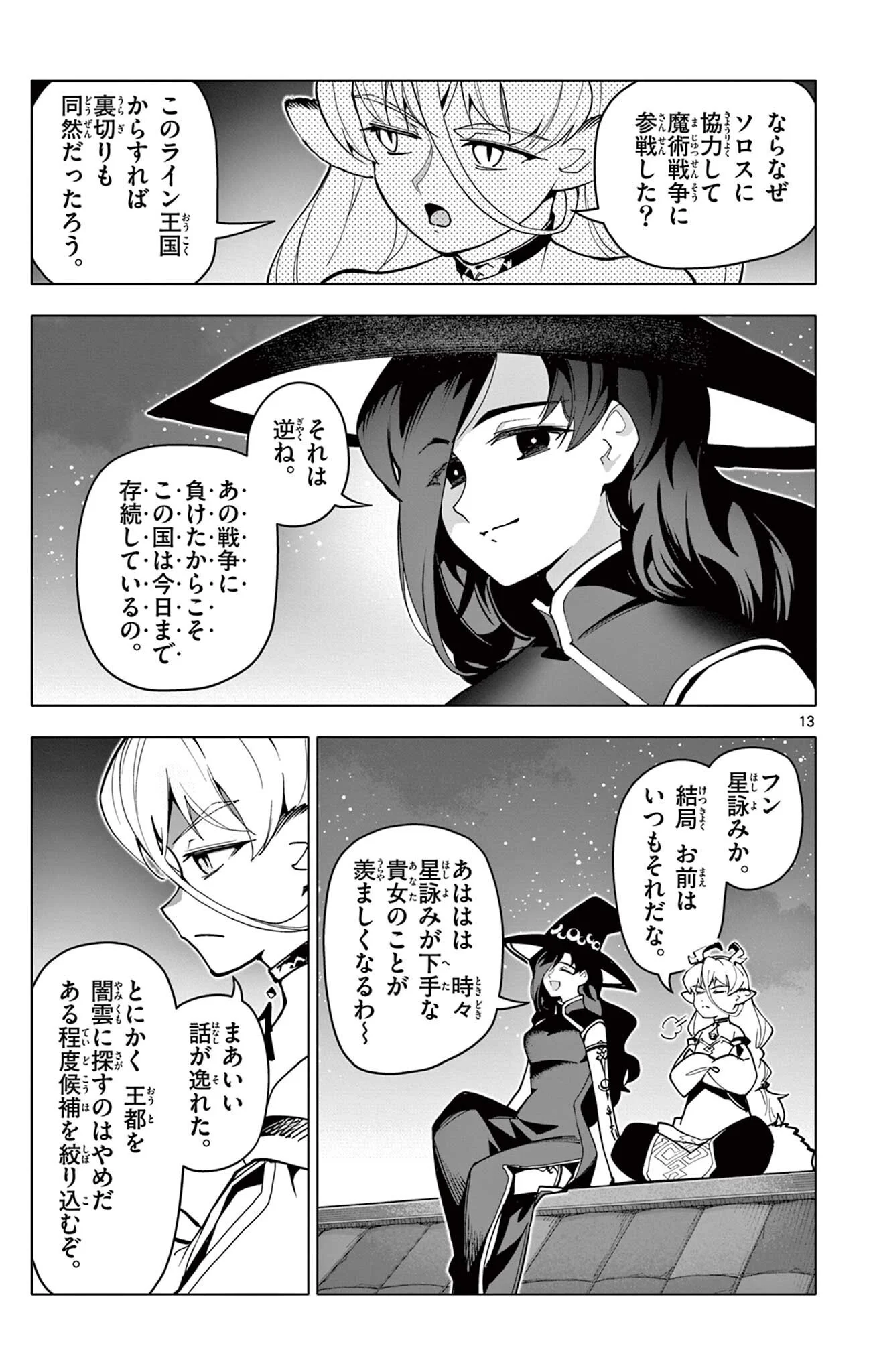 THE LORD MAGEAR'S APPRENTICE Chapter 71 - Page 13
