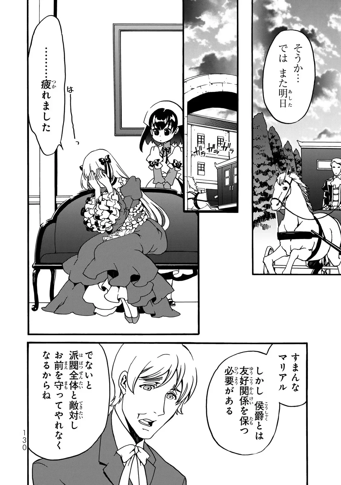 POTION-DANOMI DE IKINOBIMASU! ZOKU Chapter 5 page 48 - nihonkuni.com