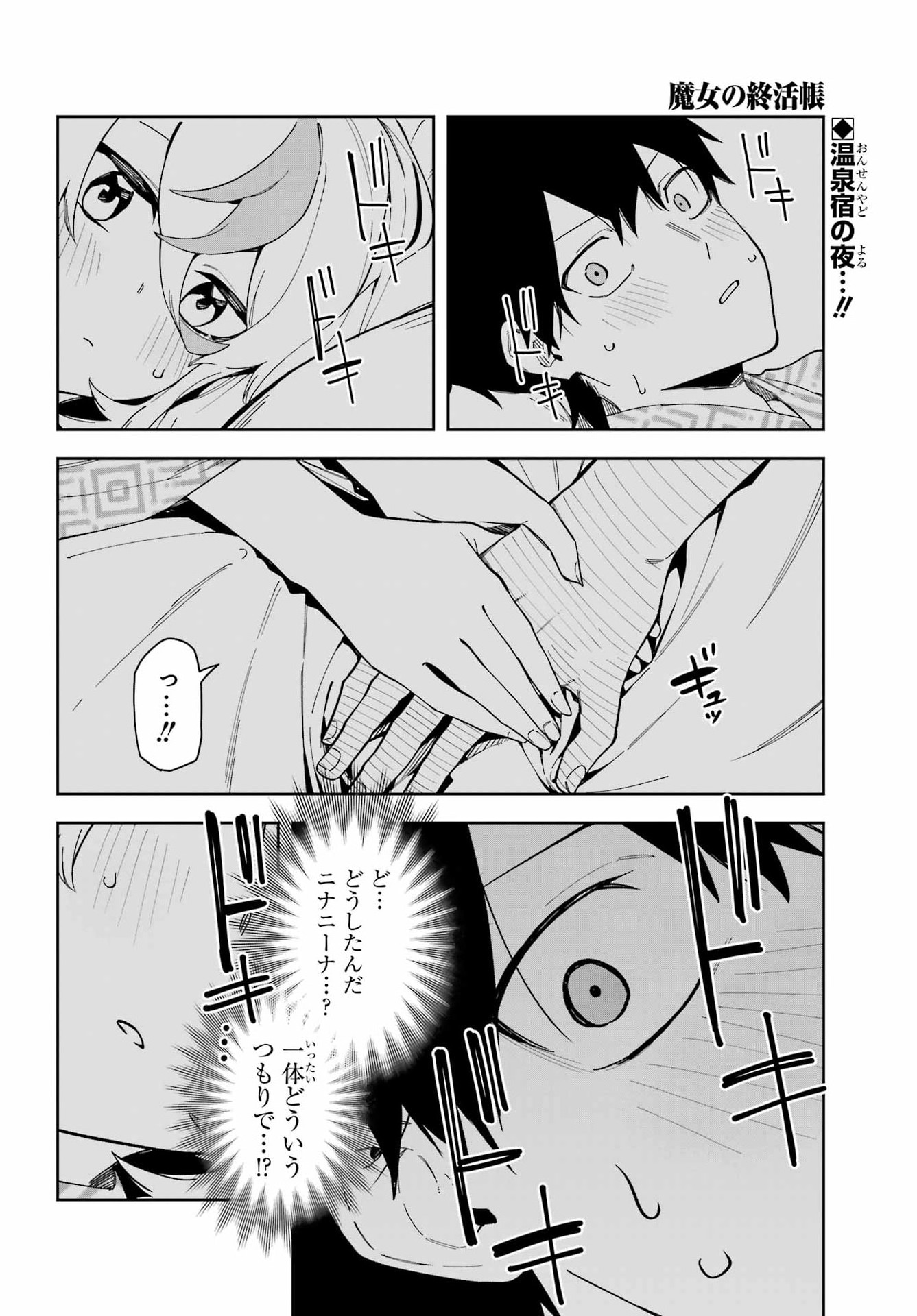 THE WITCH'S ENDING NOTE Chapter 8 - Page 2
