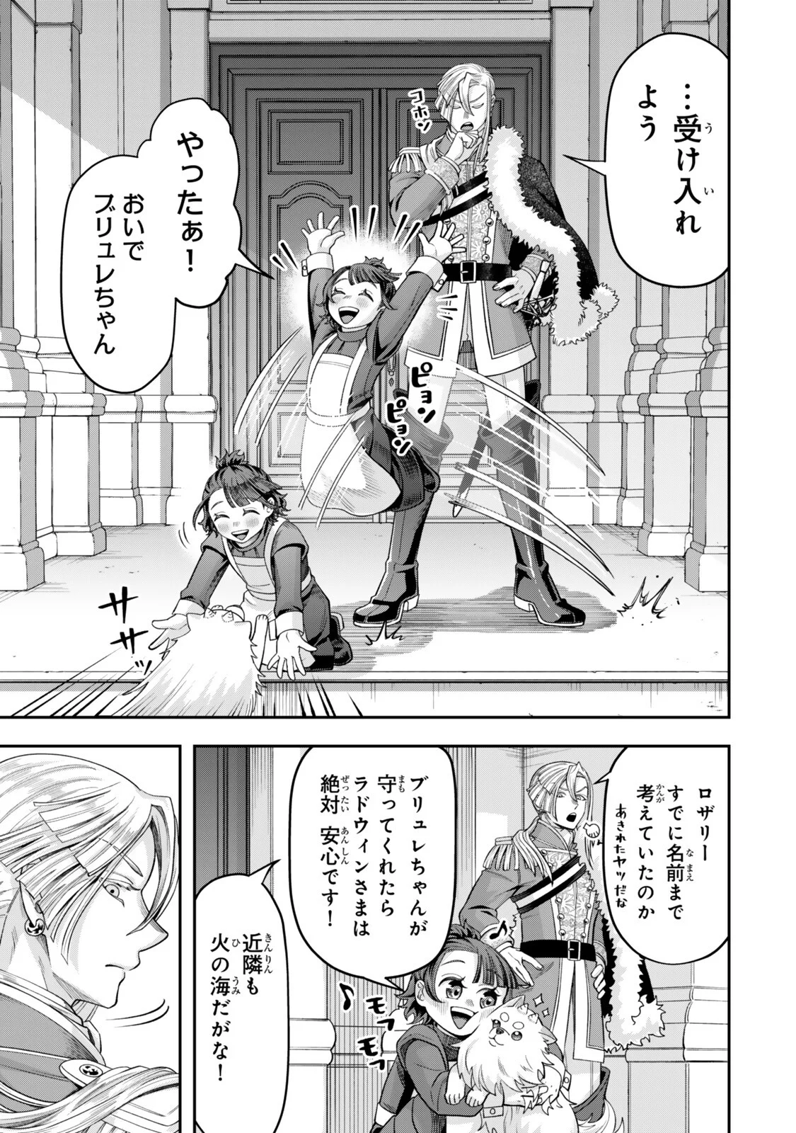 ZETTAI SHINANAI SUTERA HIME Chapter 22.1 page 5 - nihonkuni.com