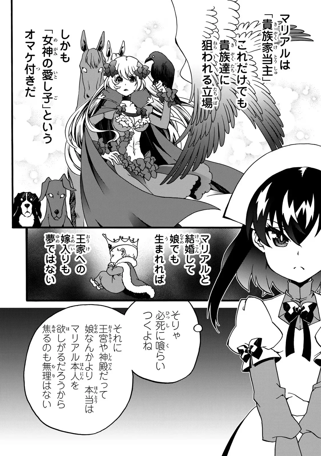 POTION-DANOMI DE IKINOBIMASU! ZOKU Chapter 5 page 60 - nihonkuni.com