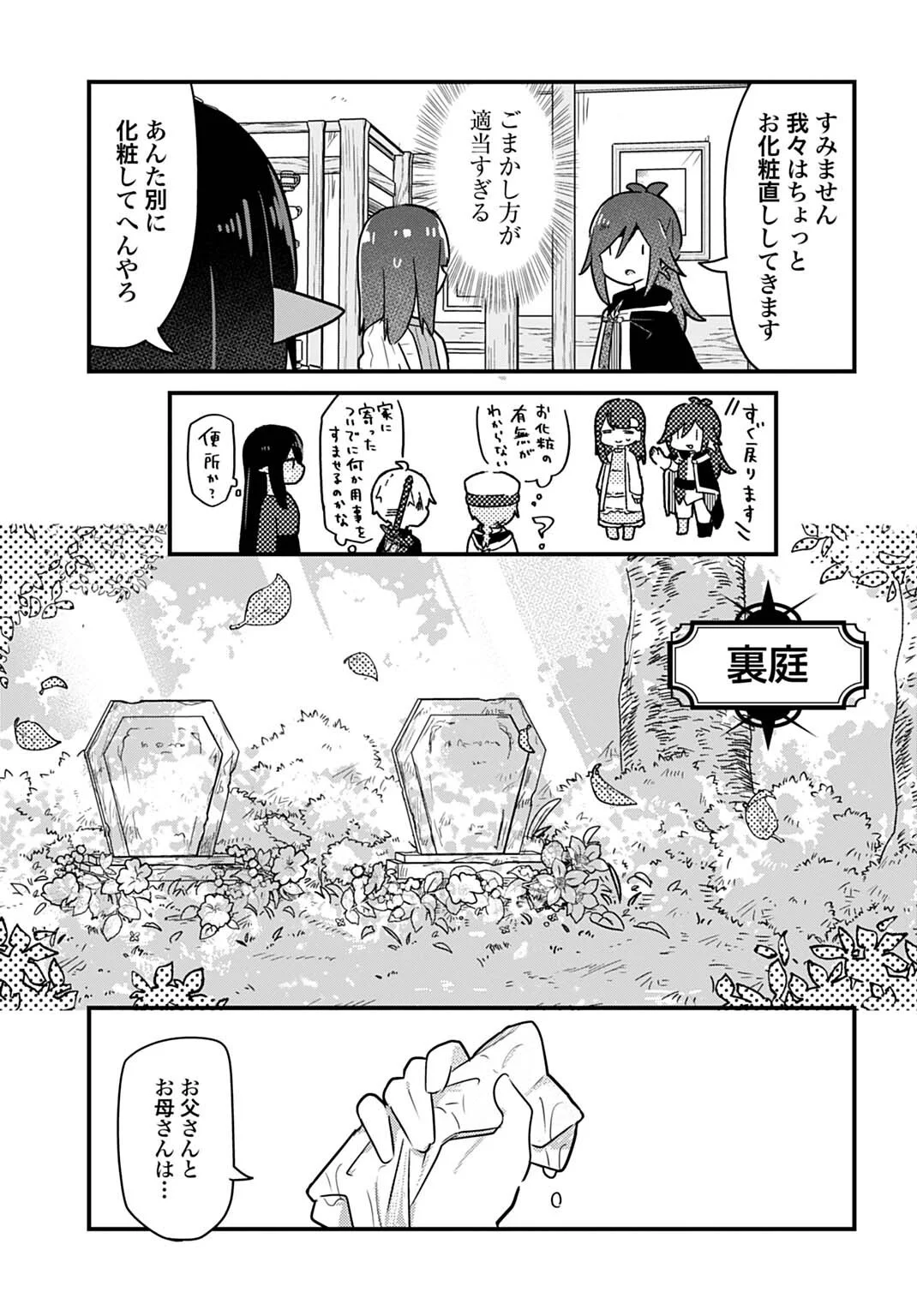 LAST BATTLE NO SONO ATO DE - REBERU 99 NO ZUTABORO YUUSHA WA MENTAL CARE NO TABI NI DERU Chapter 16 page 7 - nihonkuni.com