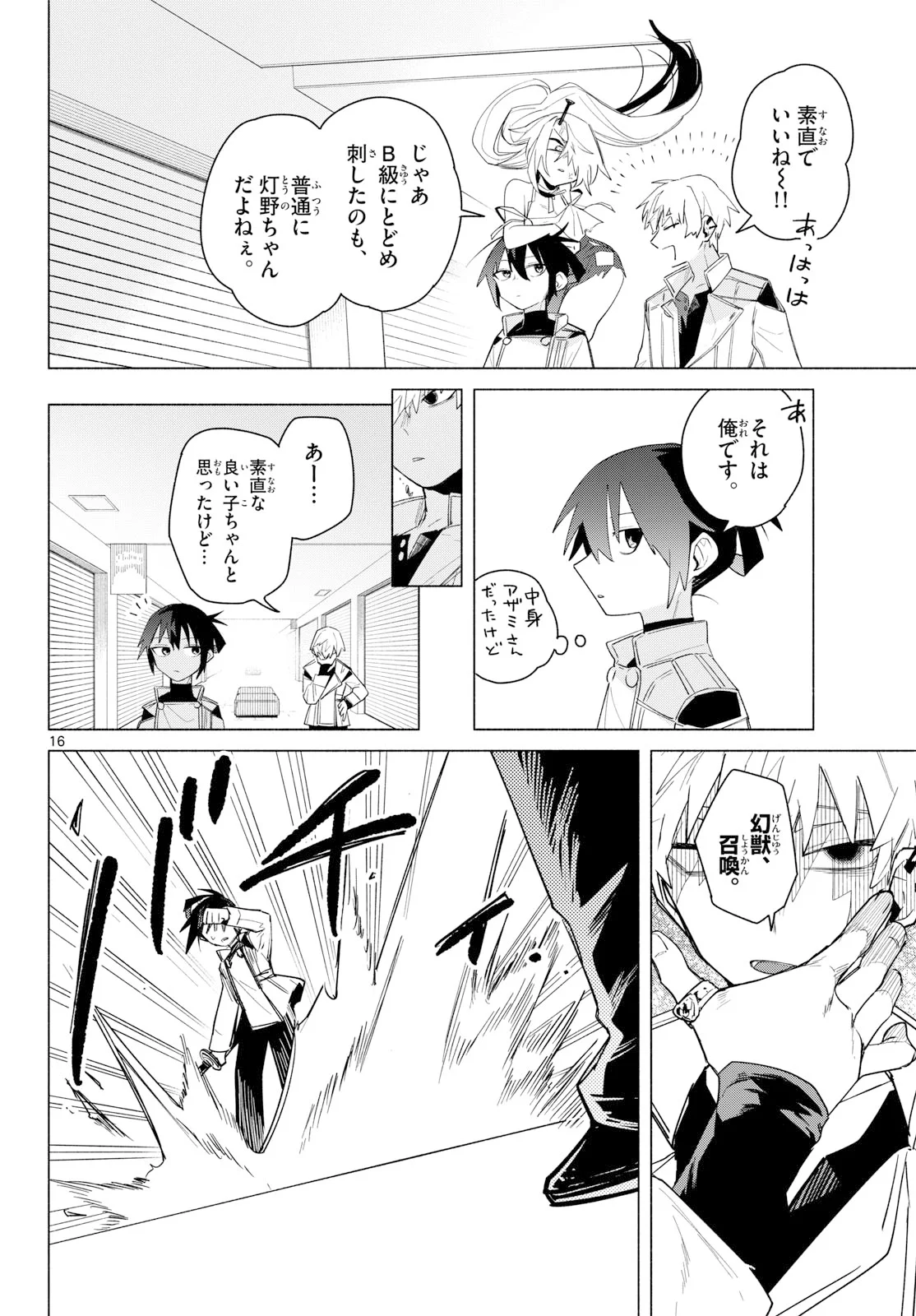 MUSAI NO SHOUKAN-SHI Chapter 3 page 16 - nihonkuni.com