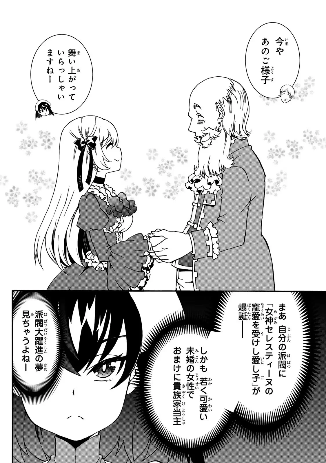 POTION-DANOMI DE IKINOBIMASU! ZOKU Chapter 5 page 44 - nihonkuni.com