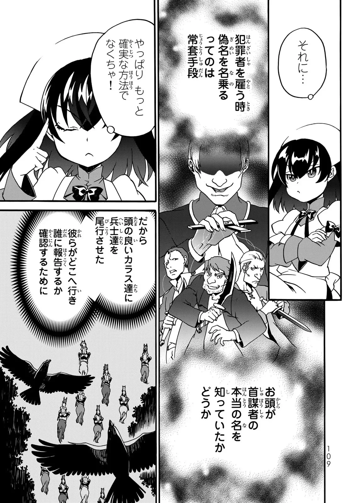 POTION-DANOMI DE IKINOBIMASU! ZOKU Chapter 5 page 27 - nihonkuni.com
