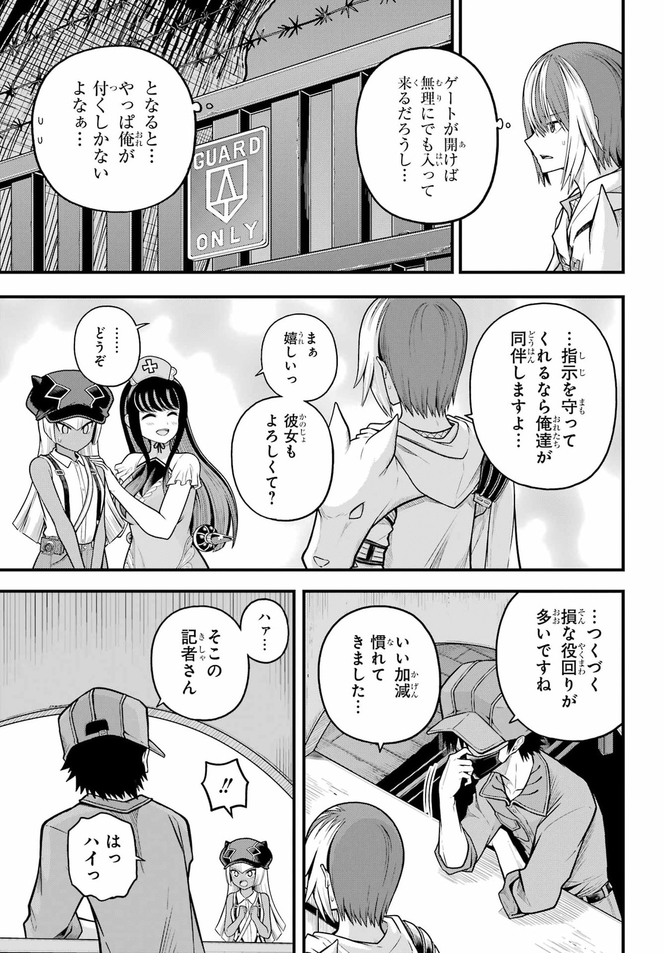 FUTOKU NO GUILD - RAW Chap 110 - Pic 9