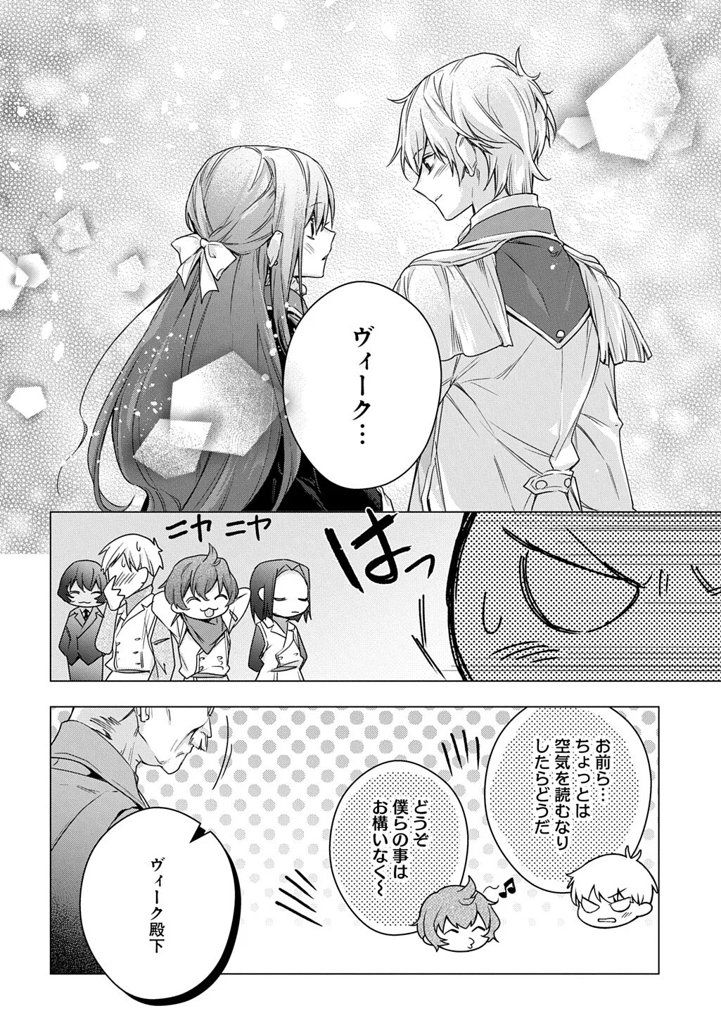 MOTO, OCHIKOBORE KOUSHAKU REIJOU DESU. THE COMIC - RAW Chapter 54 page 6 - nihonkuni.com