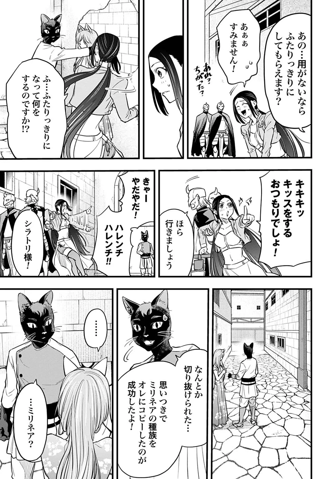 OCHIKOBORE TENISHA, SUBETE WO UBAU HACKING SKILL DE SAIKYOU NI NARIAGARU ~SAIKYOU STATUS MO SAIKYOU SKILL MO, FURETA DAKE DE ORE NO MONODESU~ Chapter 28 page 23 - nihonkuni.com