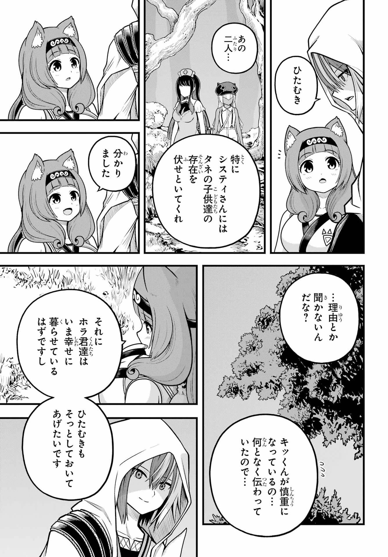 FUTOKU NO GUILD - RAW Chap 110 - Pic 21