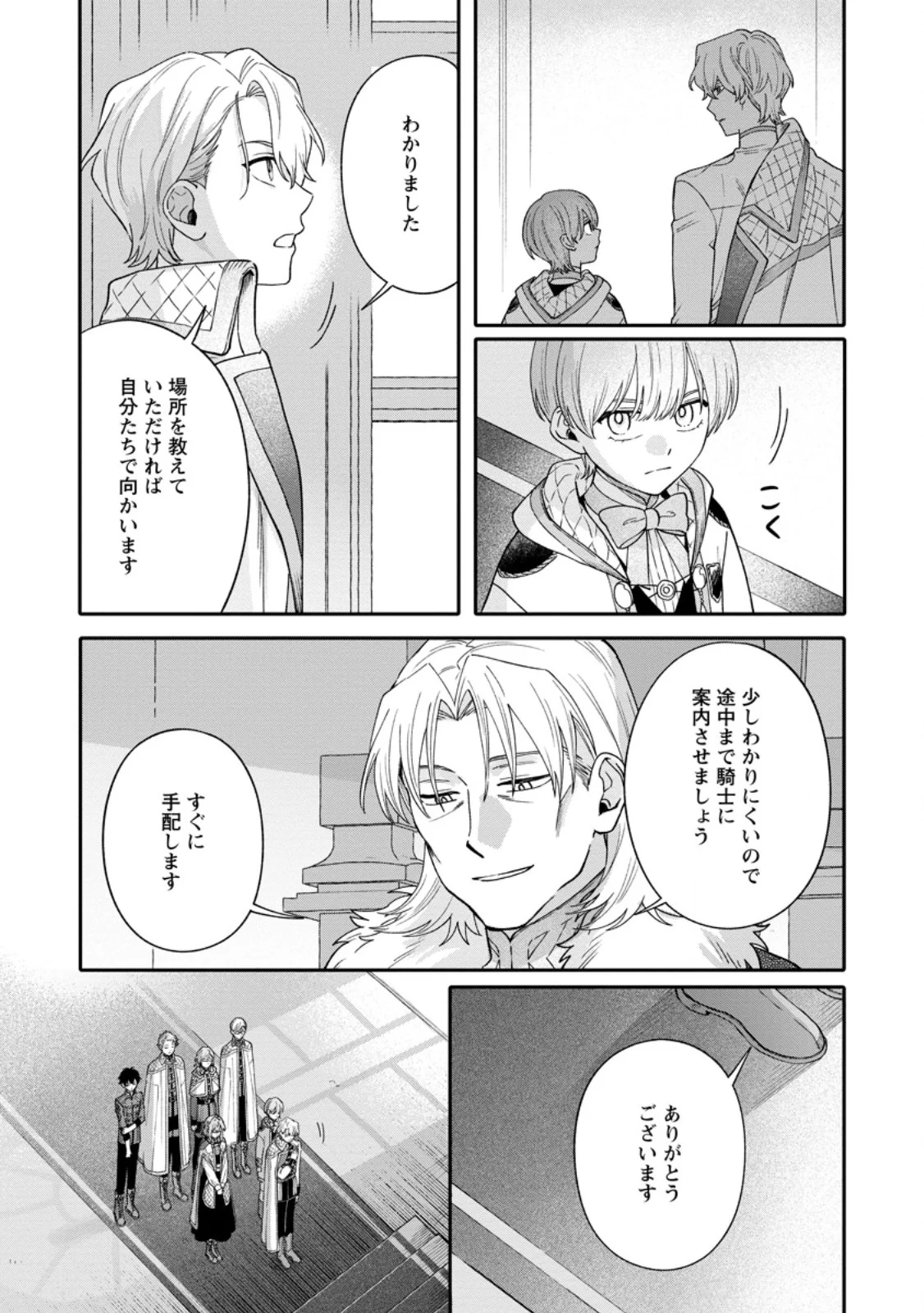 MUJIKAKU NA TENSAI MASHIRUBE GUSHI WA NONBIRI KURASHITAI (MANGA) Chapter 36.1 page 9 - nihonkuni.com