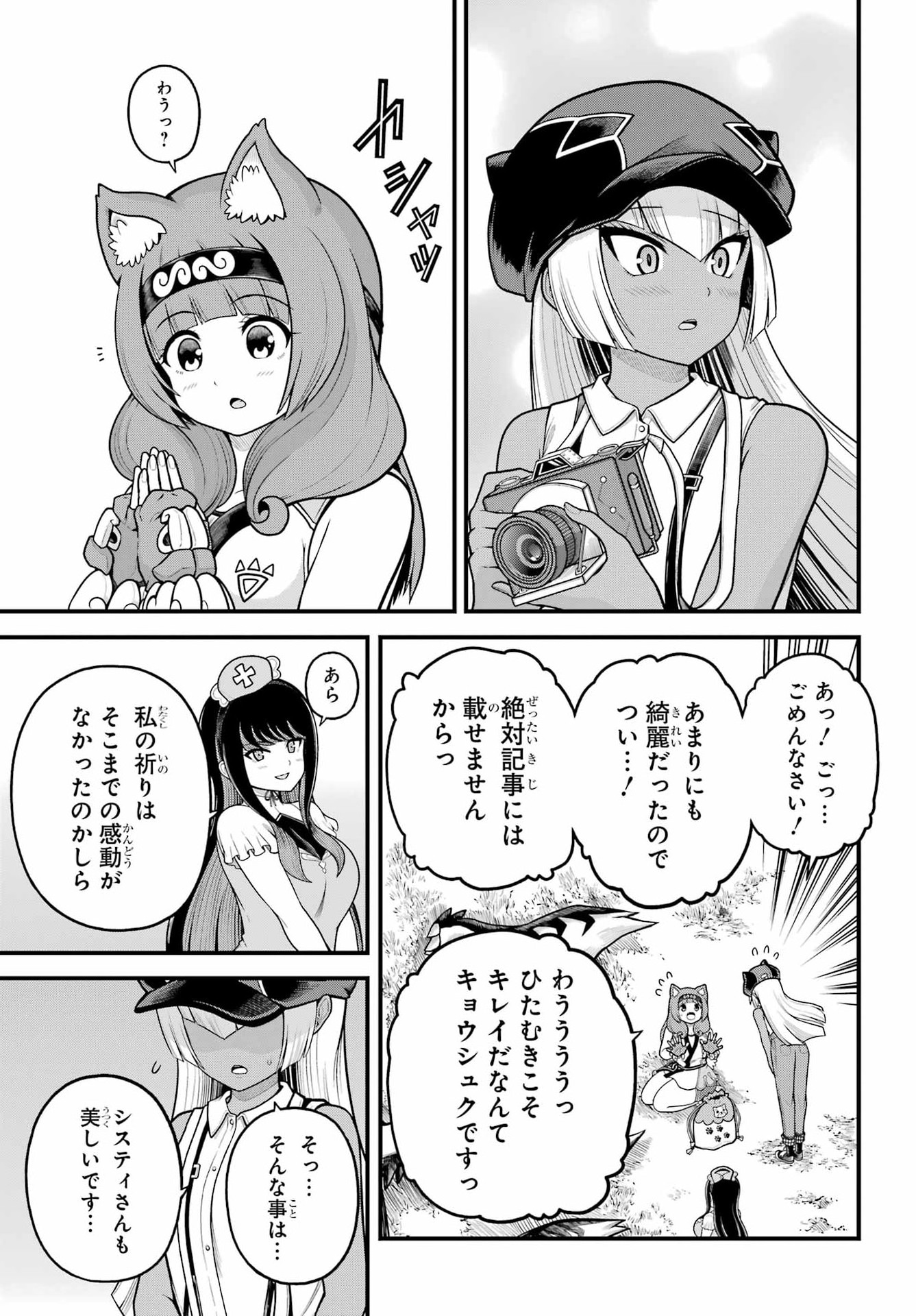 FUTOKU NO GUILD - RAW Chap 110 - Pic 19
