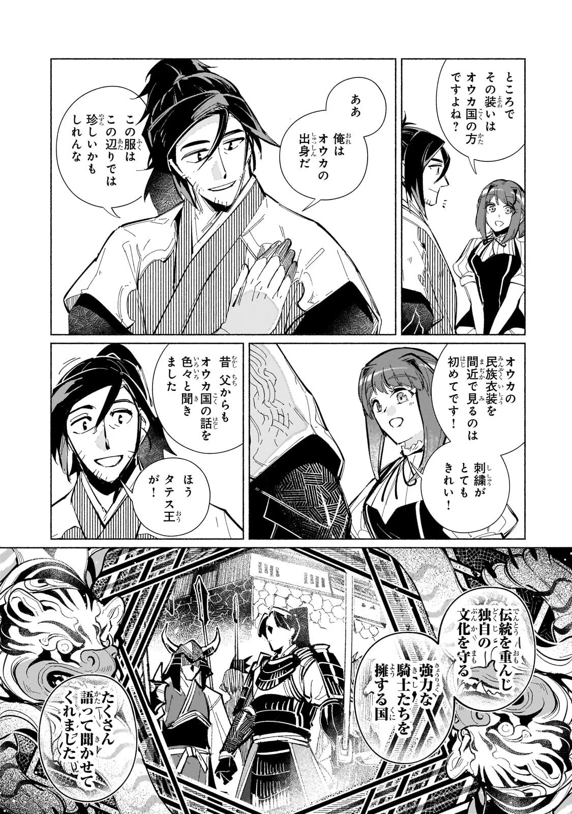 CANAAN NO SHIRO ~BOUKOKU NO OUJOU TO SEKAI NO HIHOU, SORE WO MEGURU SAIKYOU TOUZOKUDAN TO HAKEN KOKKA NO DAIKATSUGEKI~ Chap 3.2 - Pic 9
