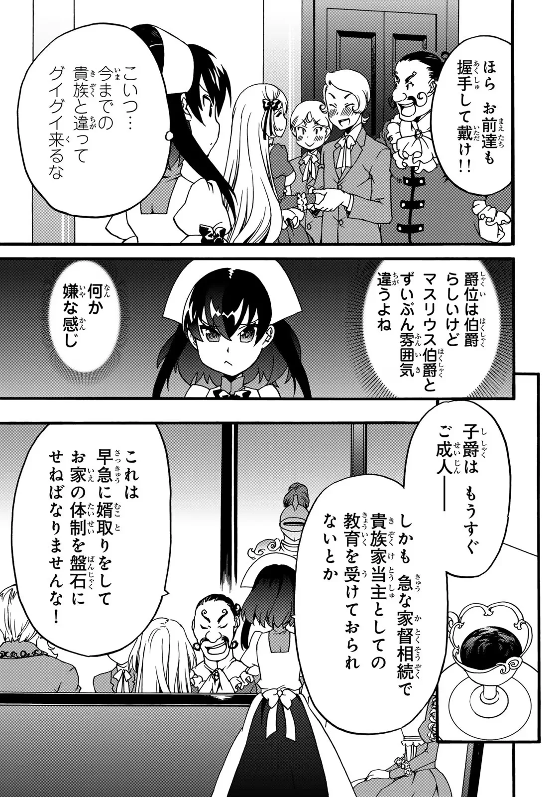 POTION-DANOMI DE IKINOBIMASU! ZOKU Chapter 5 page 57 - nihonkuni.com