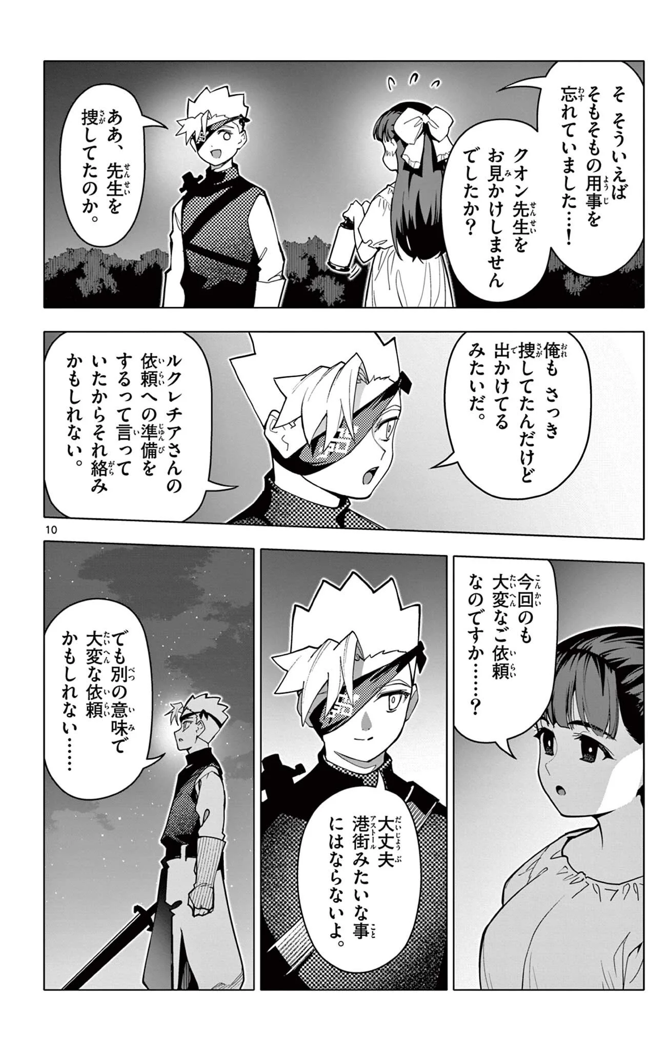 THE LORD MAGEAR'S APPRENTICE Chapter 71 - Page 10