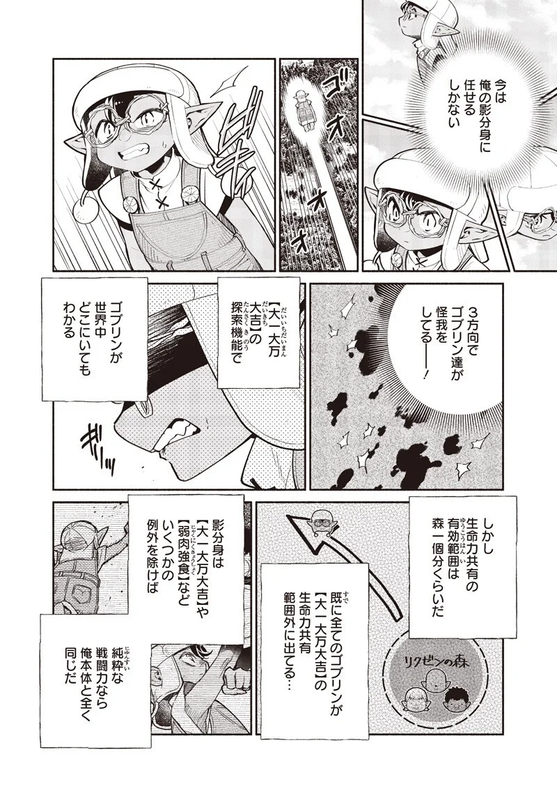TENSEI GOBLIN DA KEDO SHITSUMON ARU? - RAW Chapter 148 - Page 6