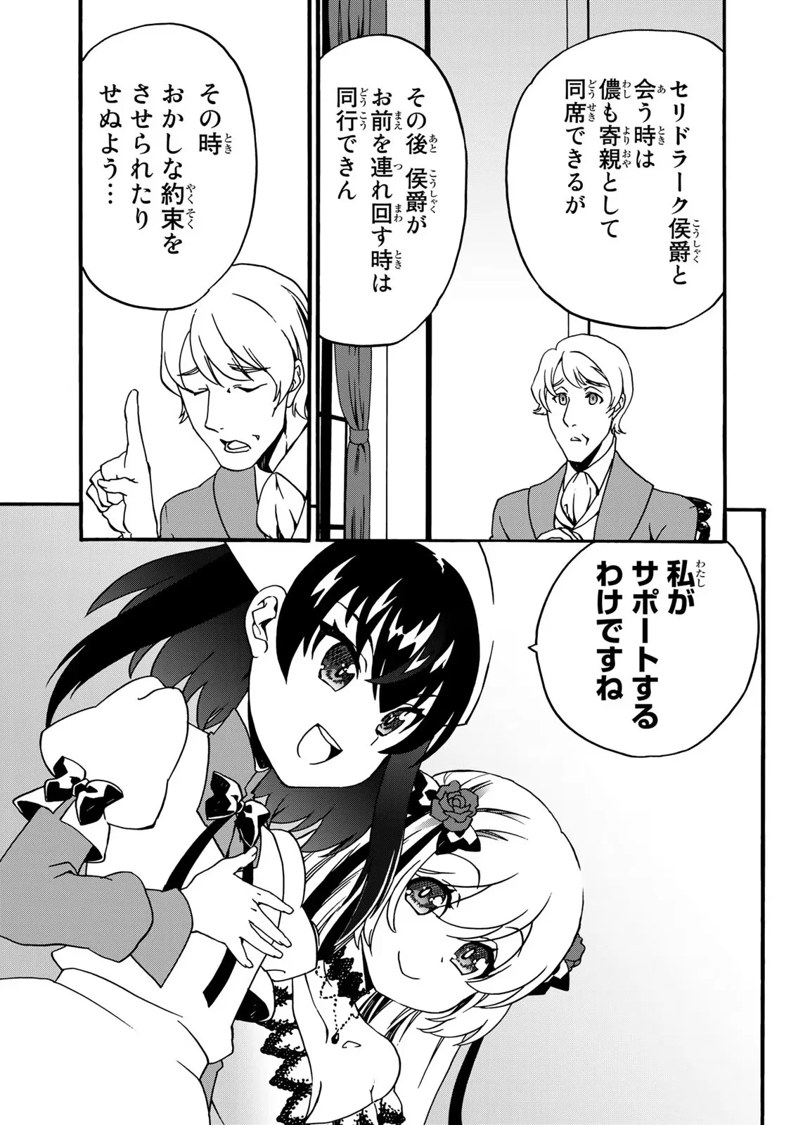 POTION-DANOMI DE IKINOBIMASU! ZOKU Chapter 5 page 41 - nihonkuni.com