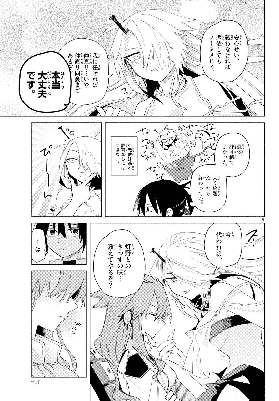 MUSAI NO SHOUKAN-SHI Chapter 3 page 5 - nihonkuni.com
