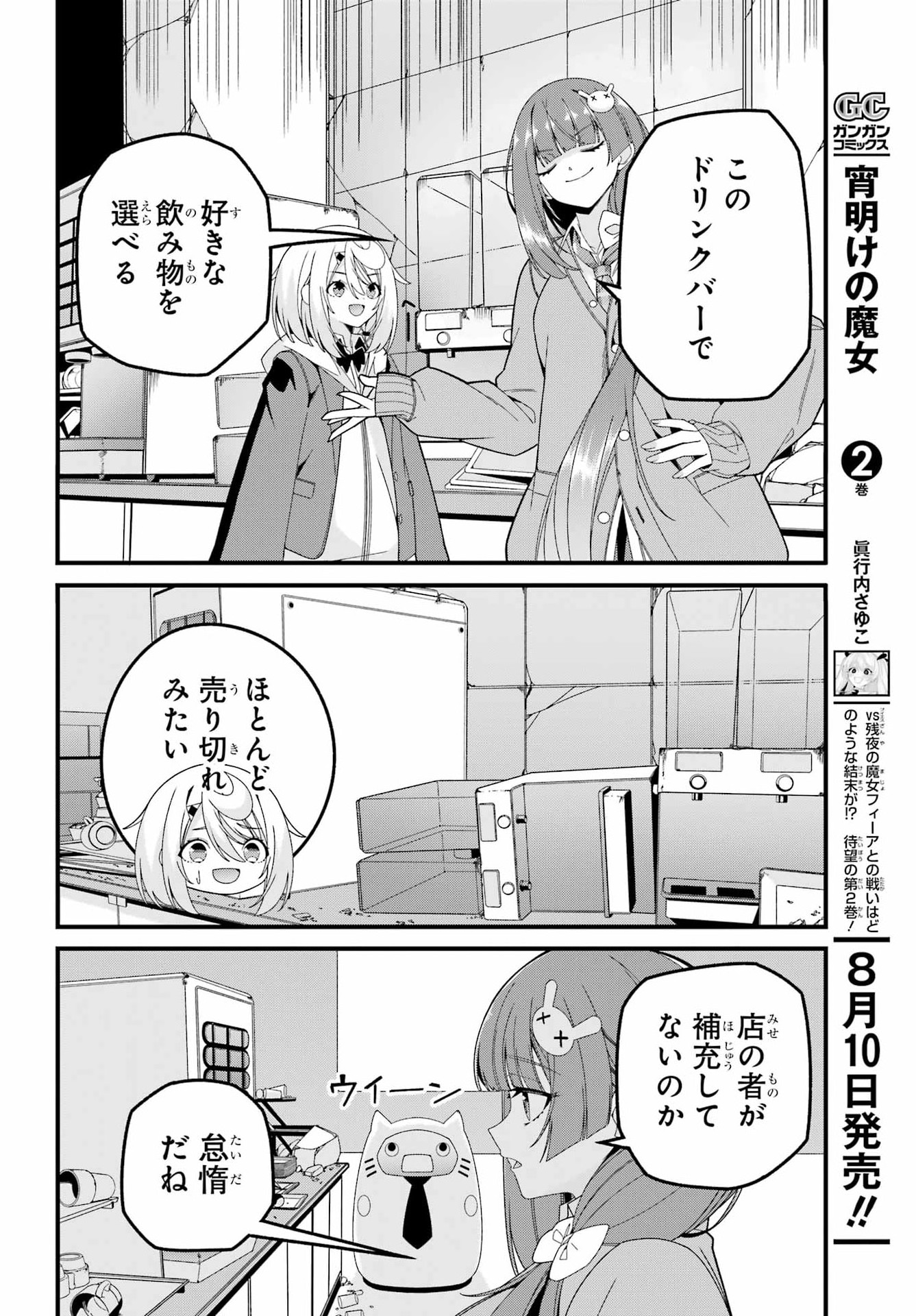 Yomu Tabi ni Shiawase wo! Chapter 11.5 page 8 - nihonkuni.com