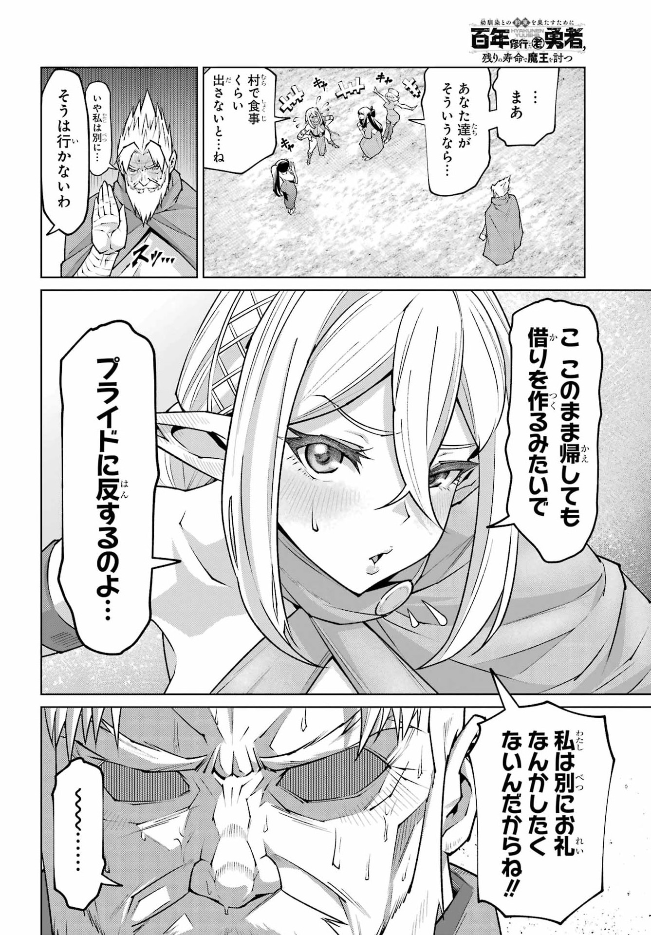 OSANANAJIMI TO NO YAKUSOKU WO HATASU TAME NI HYAKUNEN SHUUGYOU SHITA ROU YUUSHA, NOKORI NO JUMYOU DE MAOU WO UTSU Chap 1 - Pic 16