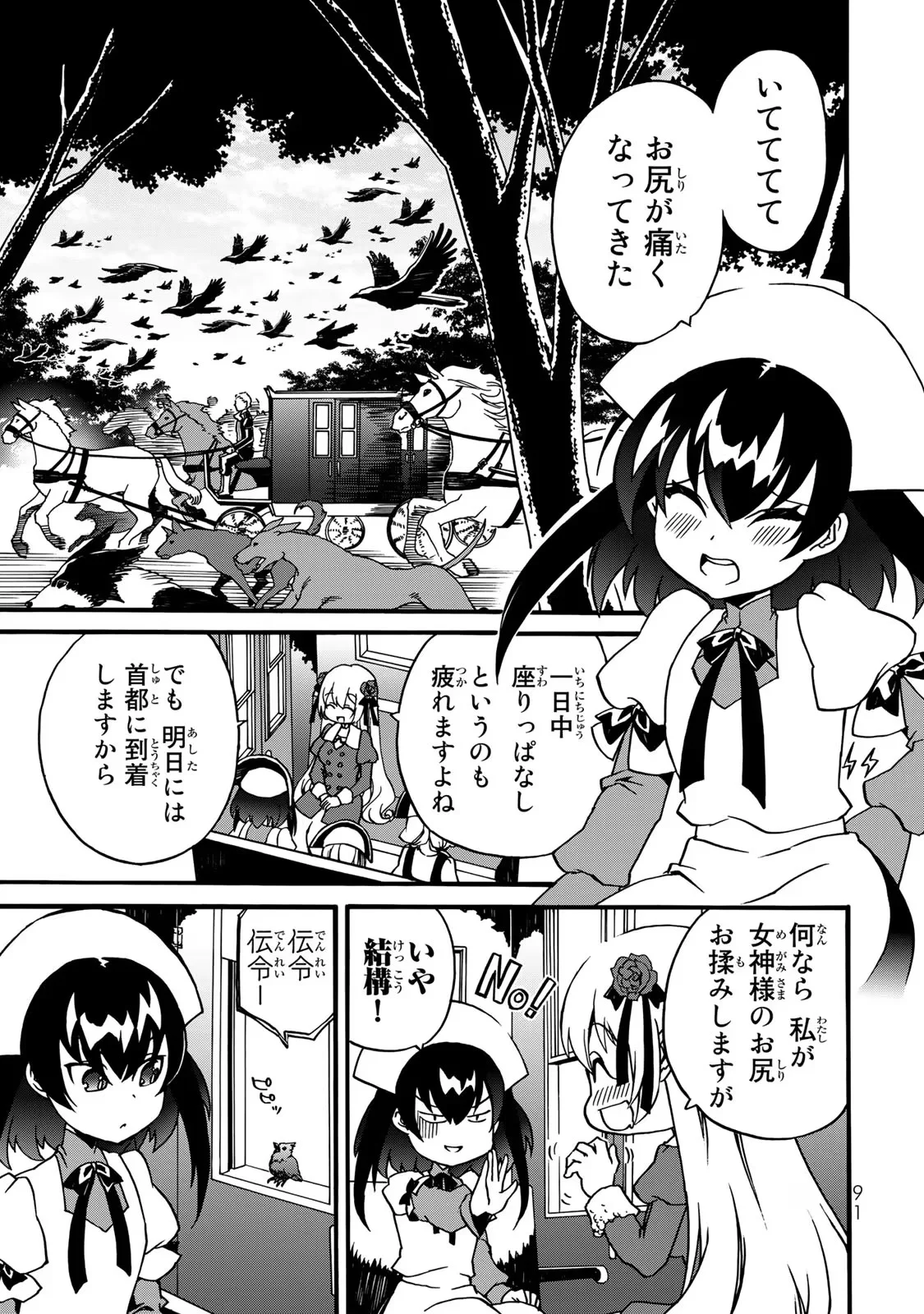 POTION-DANOMI DE IKINOBIMASU! ZOKU Chapter 5 page 9 - nihonkuni.com