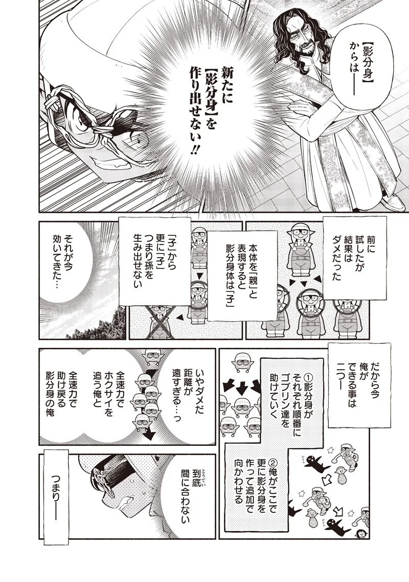 TENSEI GOBLIN DA KEDO SHITSUMON ARU? - RAW Chapter 148 - Page 8