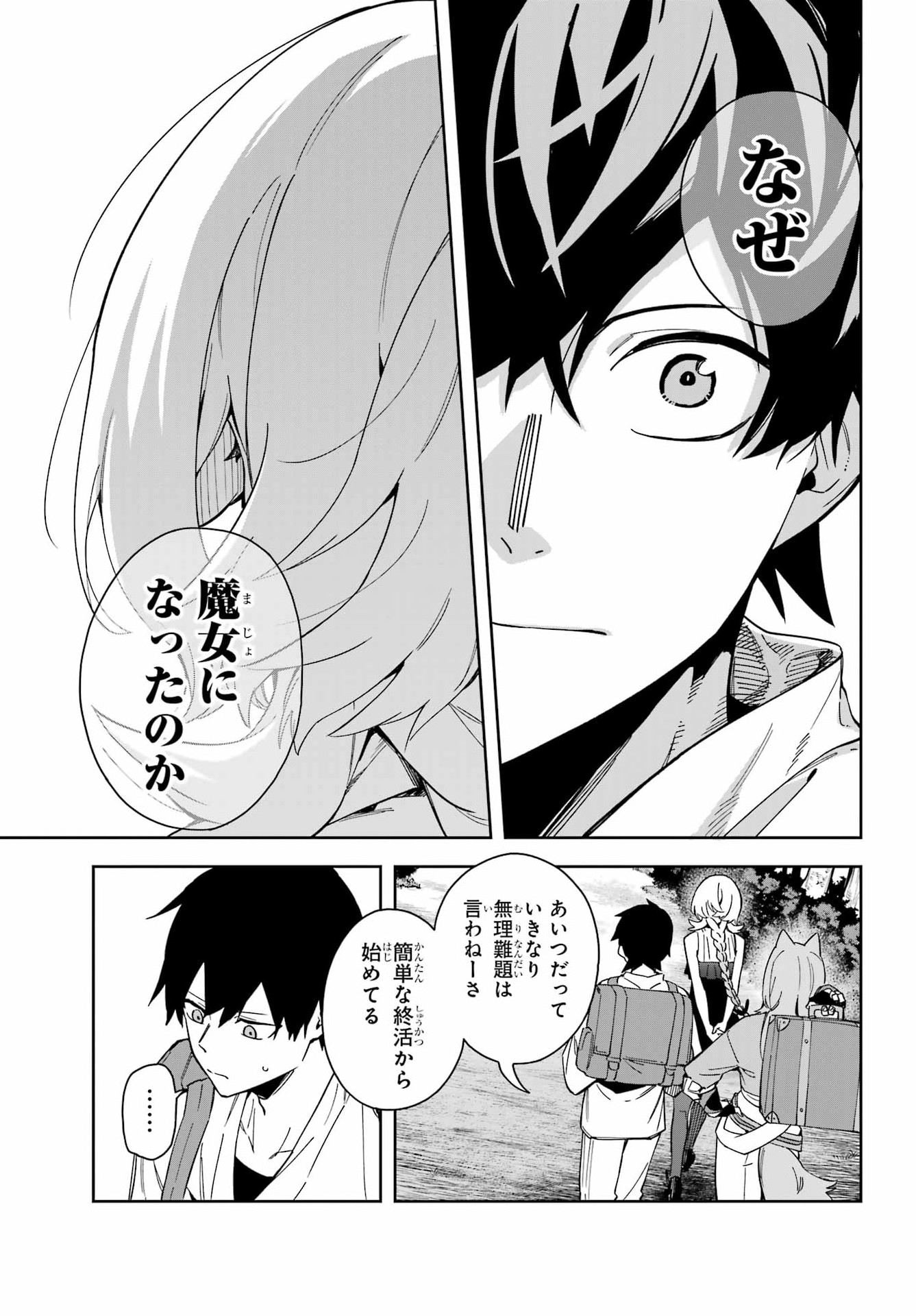 THE WITCH'S ENDING NOTE Chapter 8 - Page 19