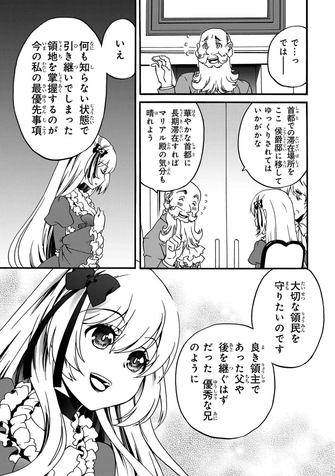 POTION-DANOMI DE IKINOBIMASU! ZOKU Chapter 5 page 47 - nihonkuni.com