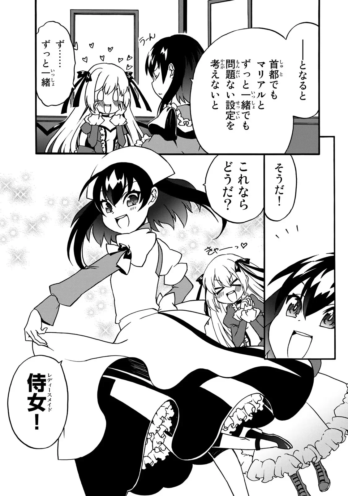 POTION-DANOMI DE IKINOBIMASU! ZOKU Chapter 5 page 5 - nihonkuni.com