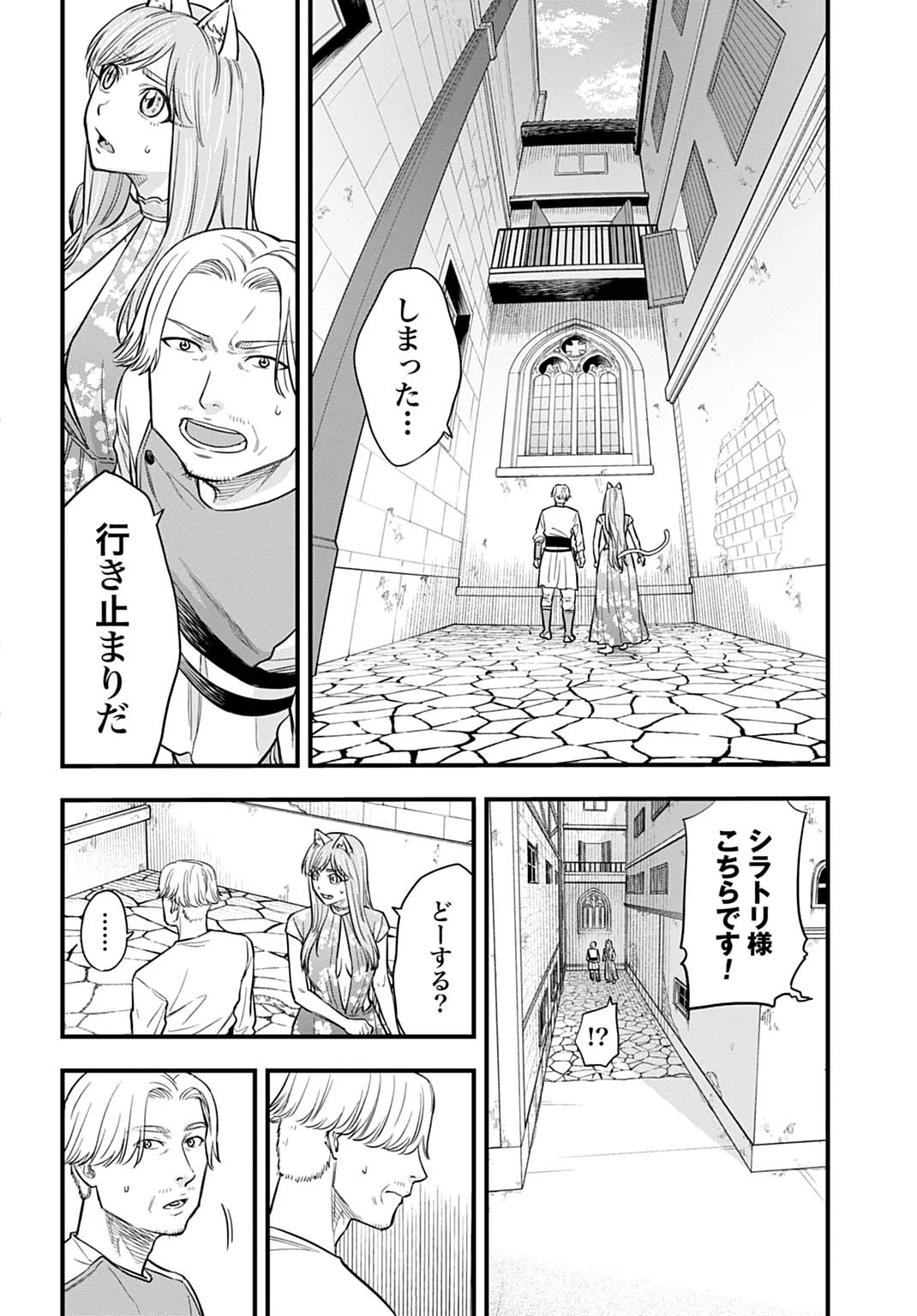 OCHIKOBORE TENISHA, SUBETE WO UBAU HACKING SKILL DE SAIKYOU NI NARIAGARU ~SAIKYOU STATUS MO SAIKYOU SKILL MO, FURETA DAKE DE ORE NO MONODESU~ Chapter 28 page 20 - nihonkuni.com
