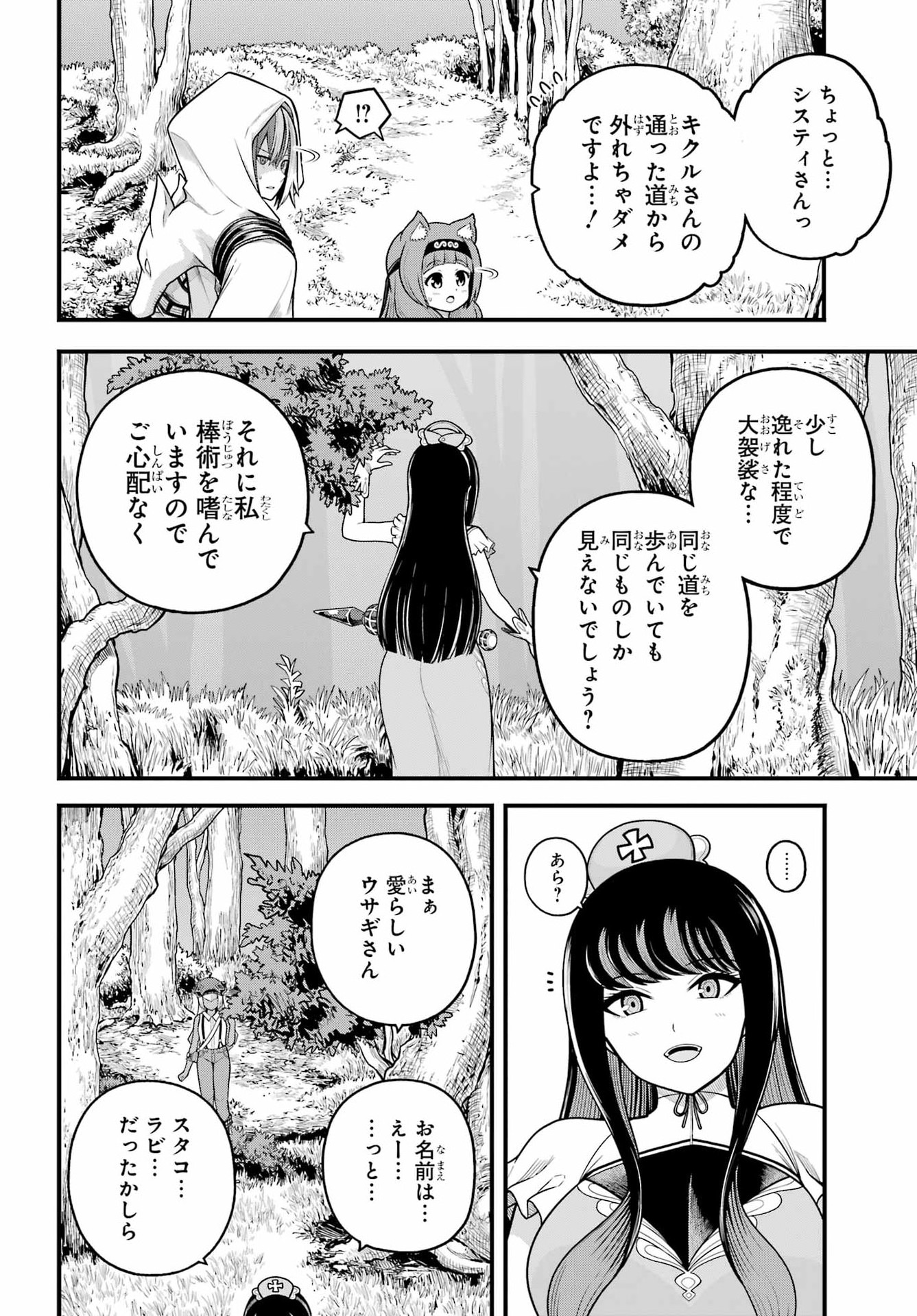 FUTOKU NO GUILD - RAW Chap 110 - Pic 22