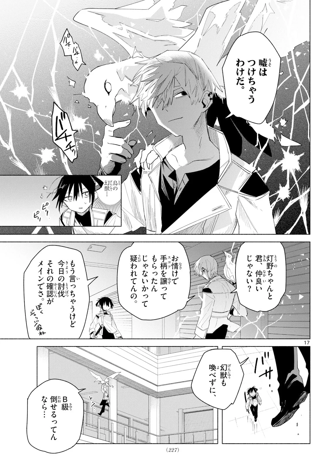 MUSAI NO SHOUKAN-SHI Chapter 3 page 17 - nihonkuni.com