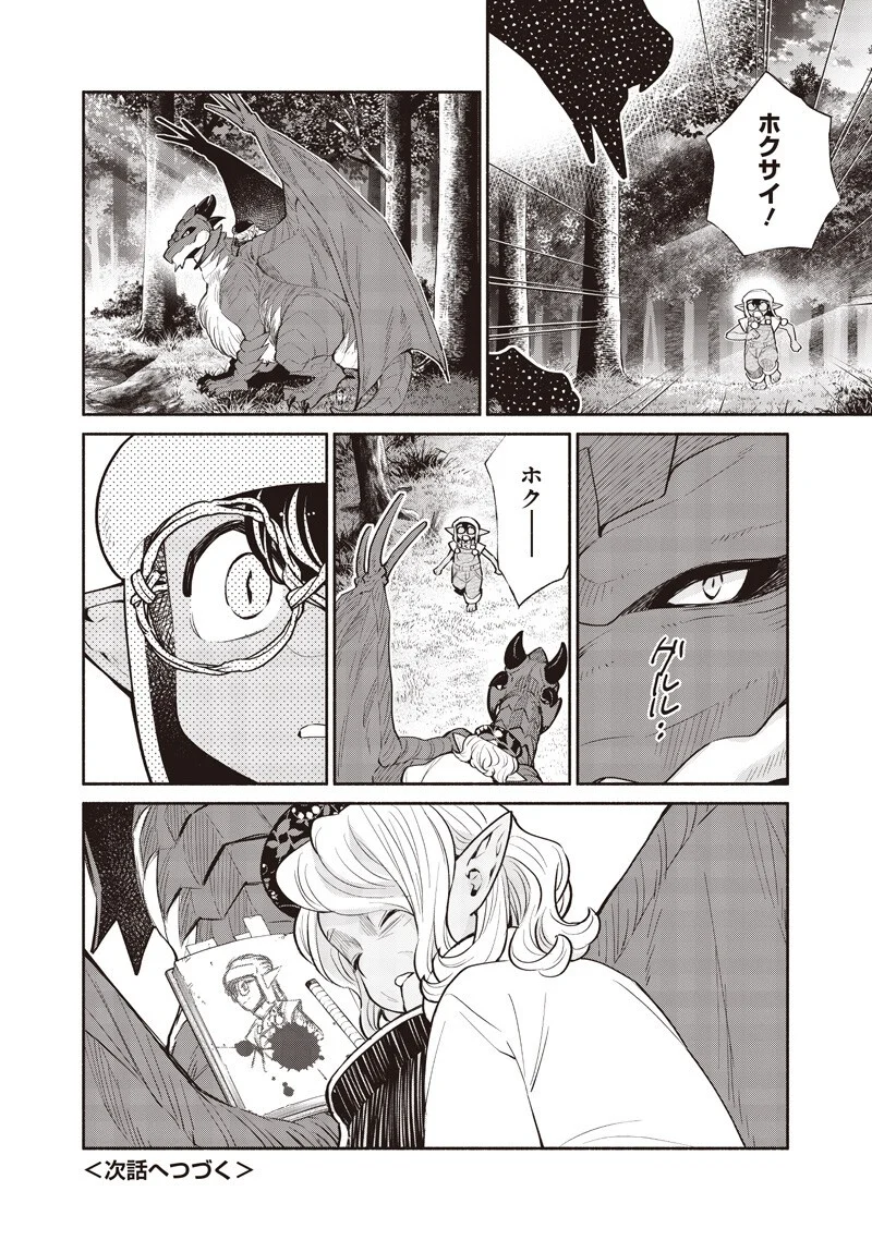 TENSEI GOBLIN DA KEDO SHITSUMON ARU? - RAW Chapter 148 - Page 16