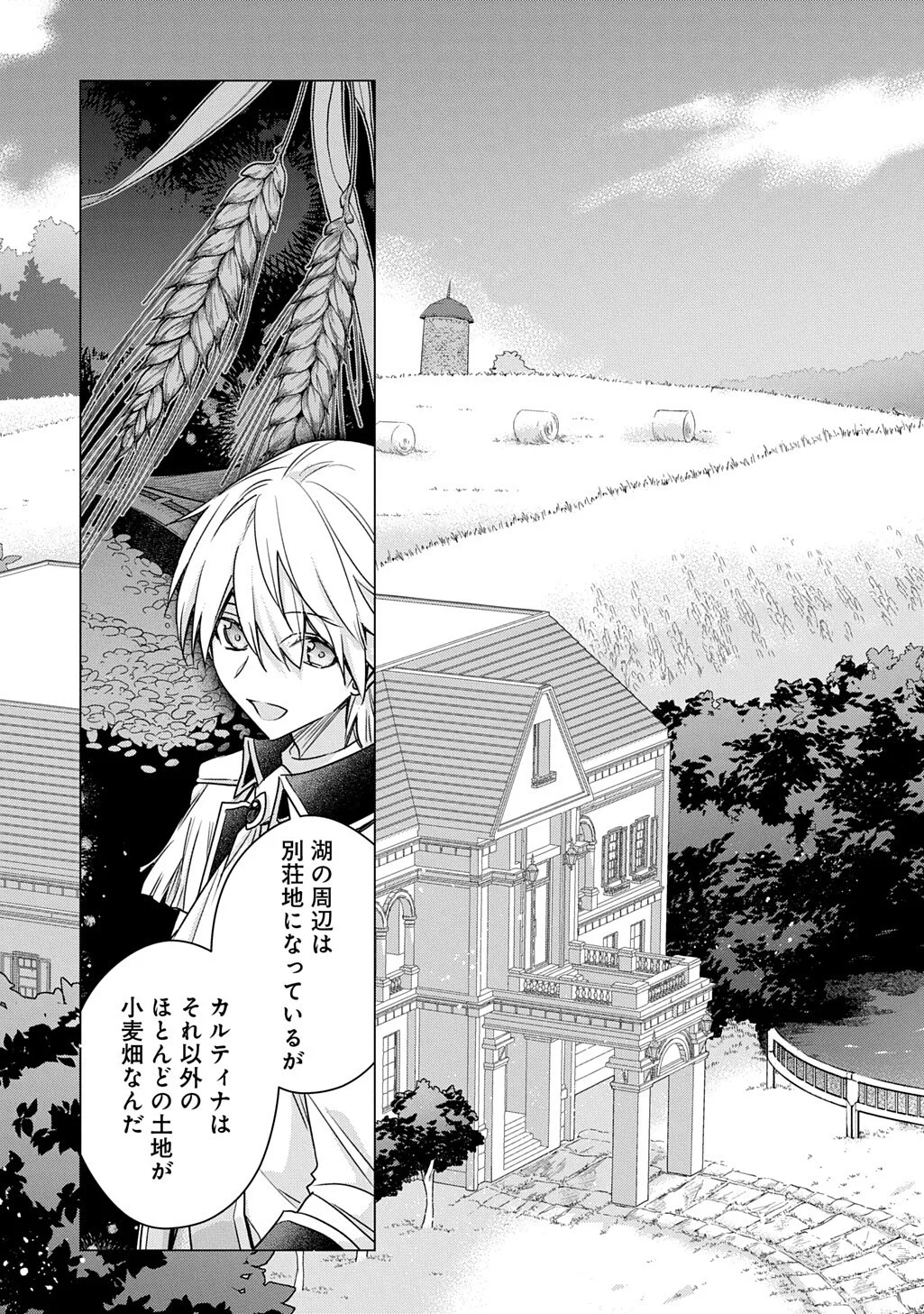 MOTO, OCHIKOBORE KOUSHAKU REIJOU DESU. THE COMIC - RAW Chapter 54 page 3 - nihonkuni.com