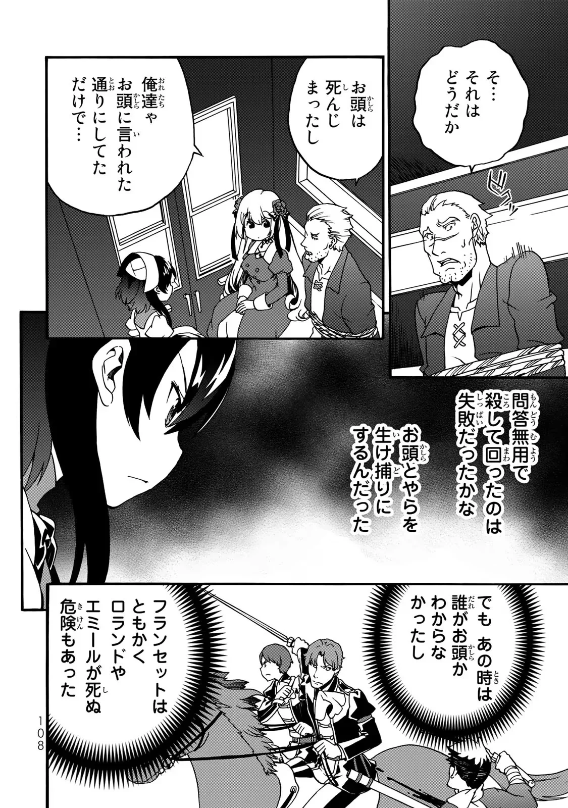 POTION-DANOMI DE IKINOBIMASU! ZOKU Chapter 5 page 26 - nihonkuni.com