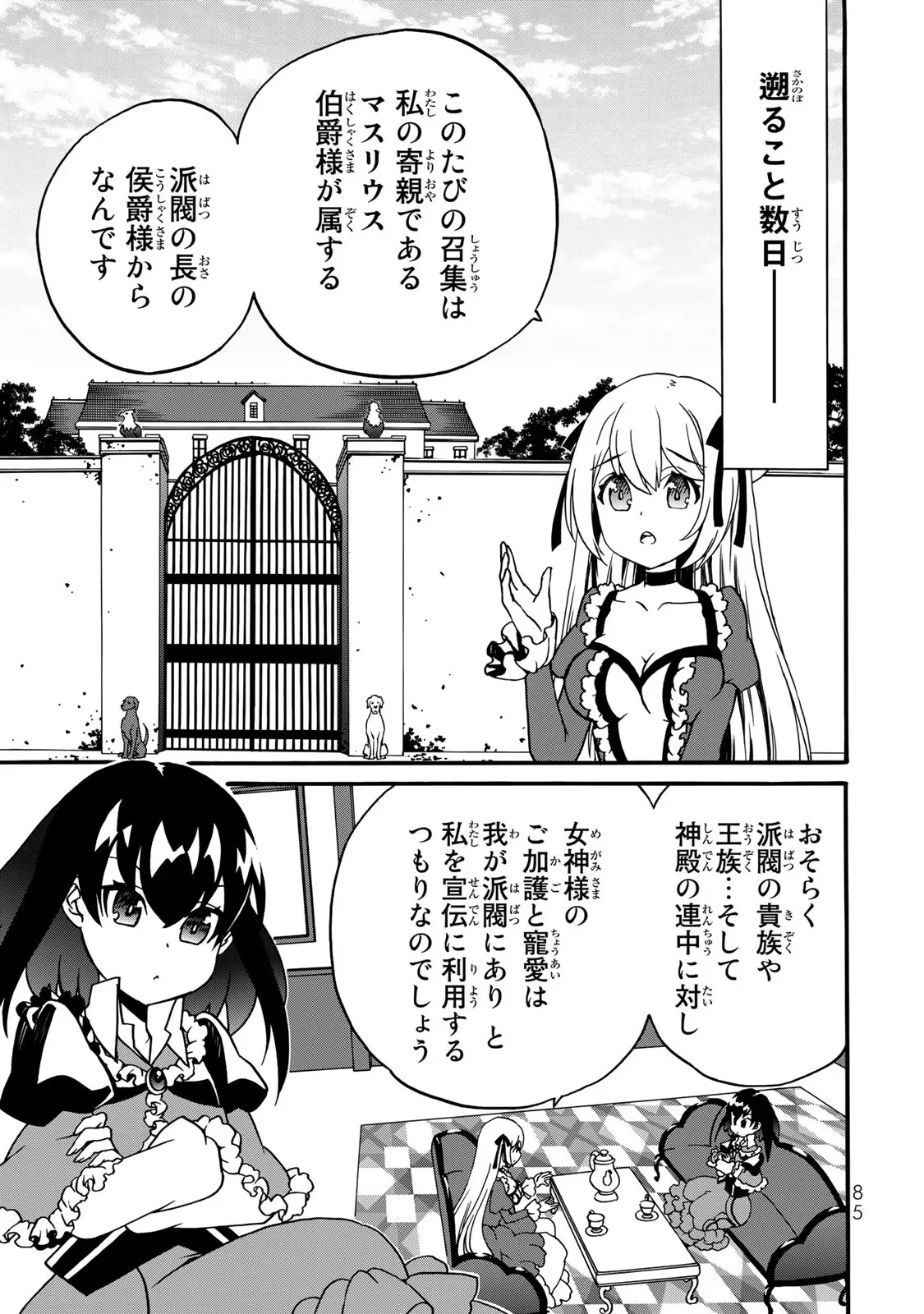 POTION-DANOMI DE IKINOBIMASU! ZOKU Chapter 5 page 3 - nihonkuni.com