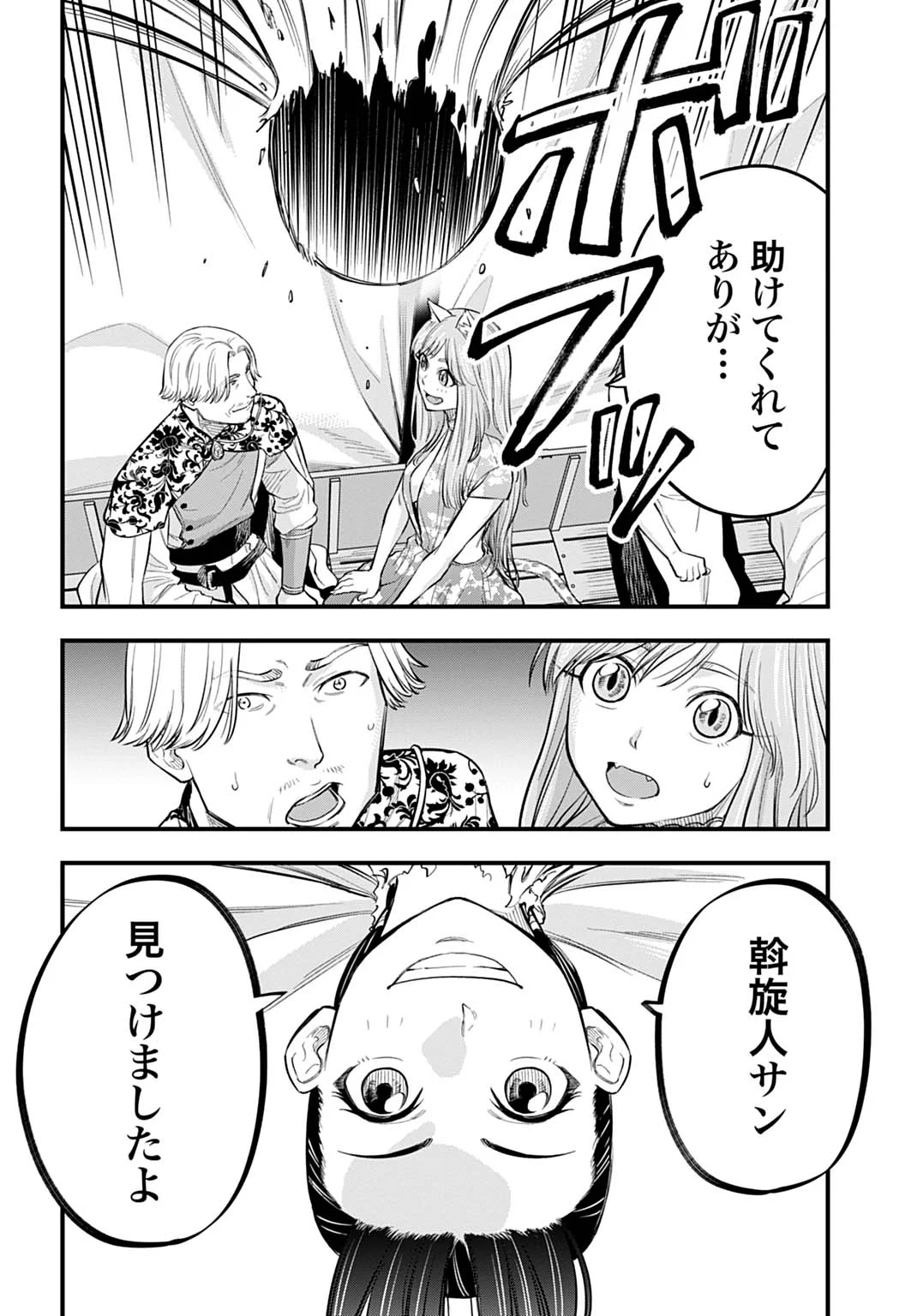 OCHIKOBORE TENISHA, SUBETE WO UBAU HACKING SKILL DE SAIKYOU NI NARIAGARU ~SAIKYOU STATUS MO SAIKYOU SKILL MO, FURETA DAKE DE ORE NO MONODESU~ Chapter 28 page 14 - nihonkuni.com