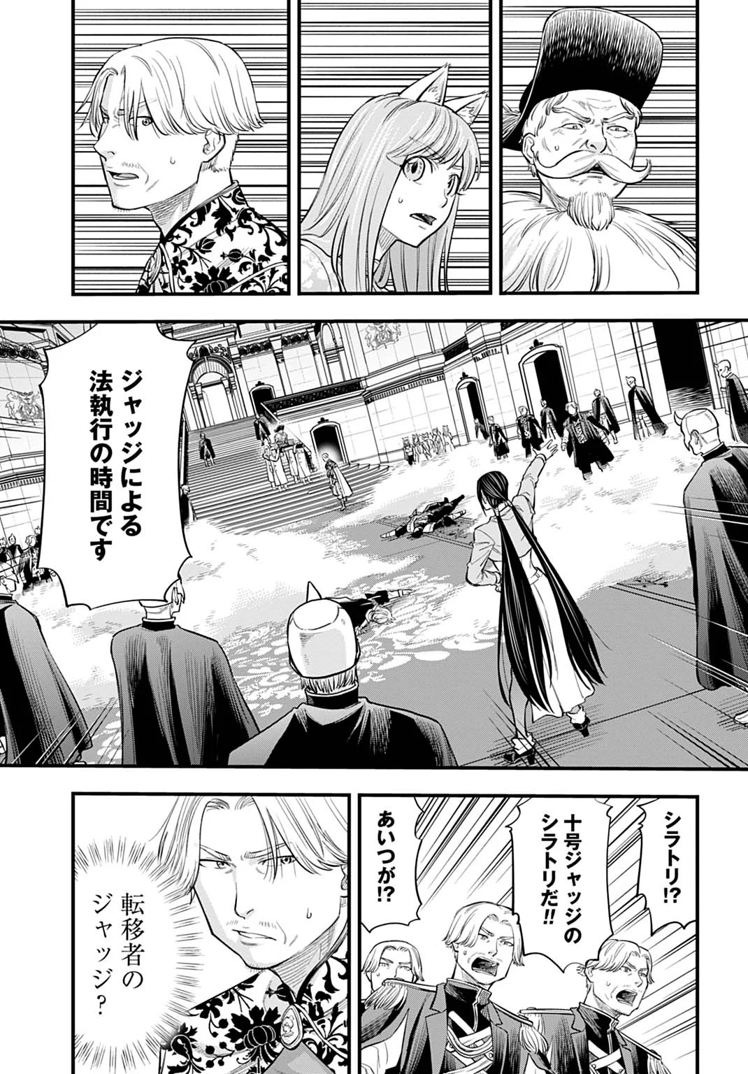 OCHIKOBORE TENISHA, SUBETE WO UBAU HACKING SKILL DE SAIKYOU NI NARIAGARU ~SAIKYOU STATUS MO SAIKYOU SKILL MO, FURETA DAKE DE ORE NO MONODESU~ Chapter 28 page 5 - nihonkuni.com