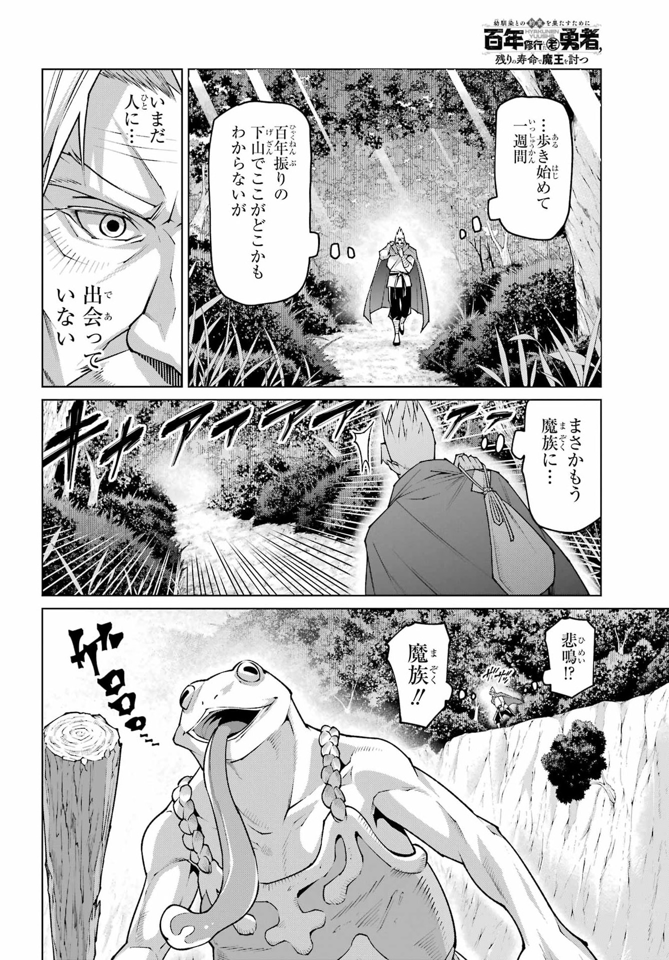 OSANANAJIMI TO NO YAKUSOKU WO HATASU TAME NI HYAKUNEN SHUUGYOU SHITA ROU YUUSHA, NOKORI NO JUMYOU DE MAOU WO UTSU Chap 1 - Pic 10