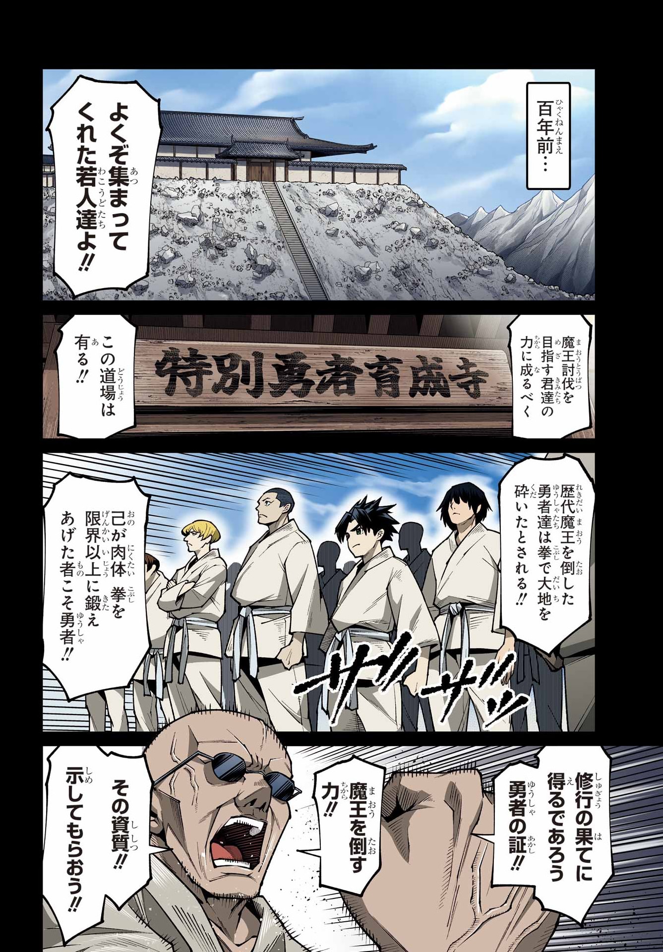 OSANANAJIMI TO NO YAKUSOKU WO HATASU TAME NI HYAKUNEN SHUUGYOU SHITA ROU YUUSHA, NOKORI NO JUMYOU DE MAOU WO UTSU Chap 1 - Pic 4