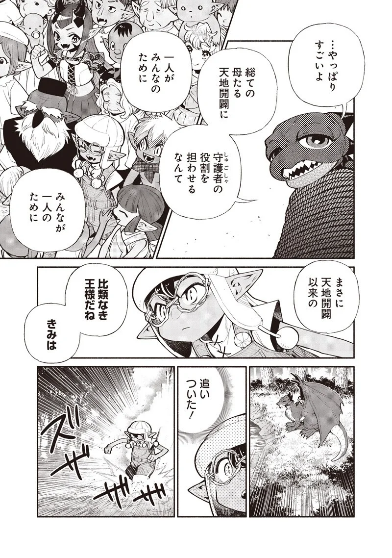 TENSEI GOBLIN DA KEDO SHITSUMON ARU? - RAW Chapter 148 - Page 15