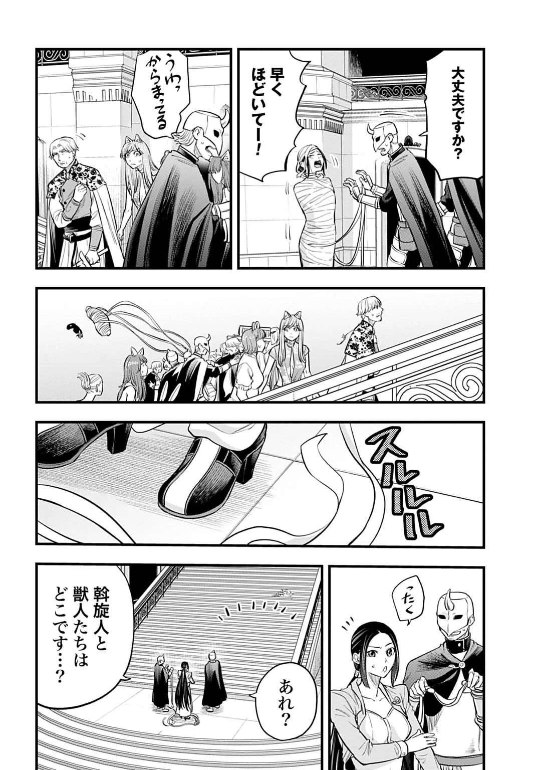OCHIKOBORE TENISHA, SUBETE WO UBAU HACKING SKILL DE SAIKYOU NI NARIAGARU ~SAIKYOU STATUS MO SAIKYOU SKILL MO, FURETA DAKE DE ORE NO MONODESU~ Chapter 28 page 10 - nihonkuni.com