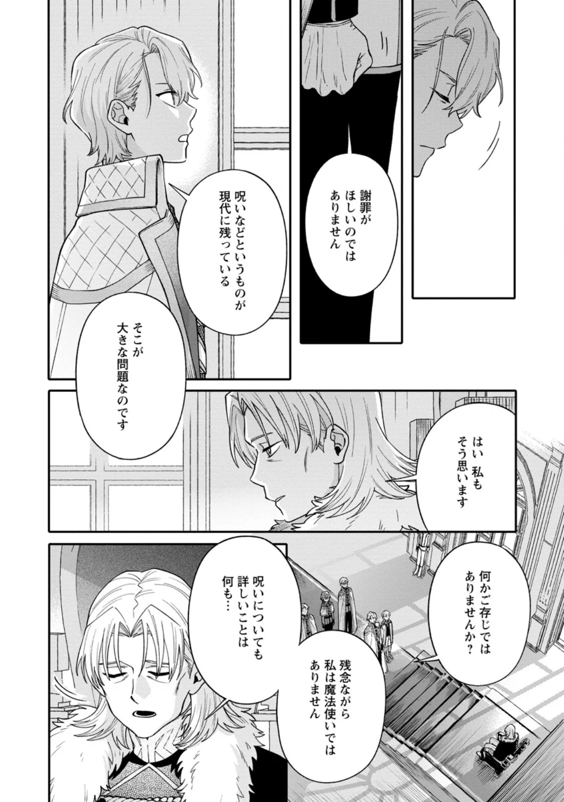 MUJIKAKU NA TENSAI MASHIRUBE GUSHI WA NONBIRI KURASHITAI (MANGA) Chapter 36.1 page 6 - nihonkuni.com