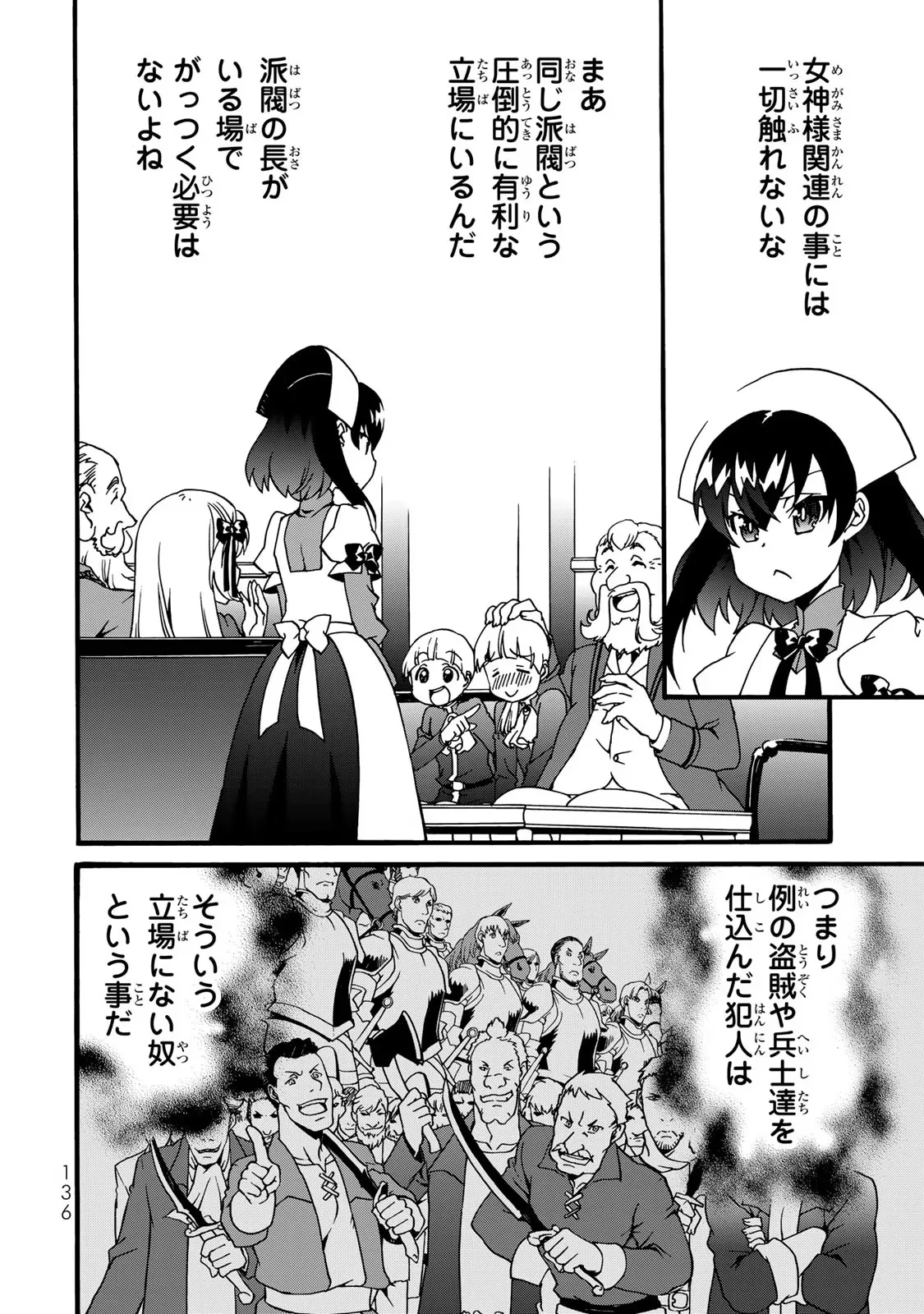POTION-DANOMI DE IKINOBIMASU! ZOKU Chapter 5 page 54 - nihonkuni.com