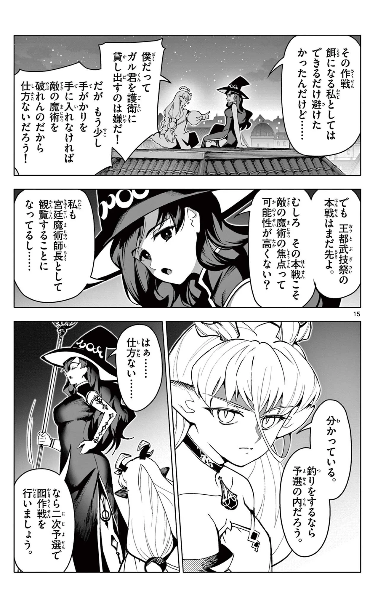 THE LORD MAGEAR'S APPRENTICE Chapter 71 - Page 15