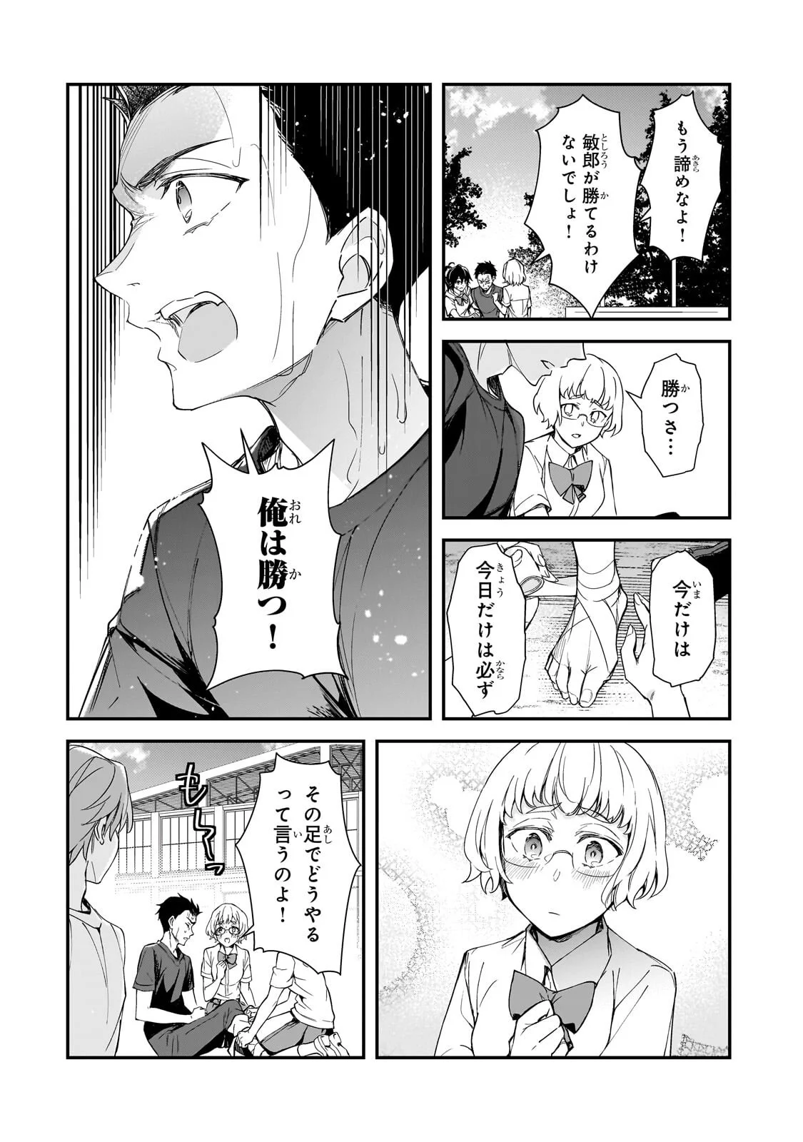 THE GIRLS WHO TRAUMATIZED ME KEEP GLANCING AT ME, BUT ALAS, IT’S TOO LATE (MANGA) Chapter 33.2 page 14 - nihonkuni.com