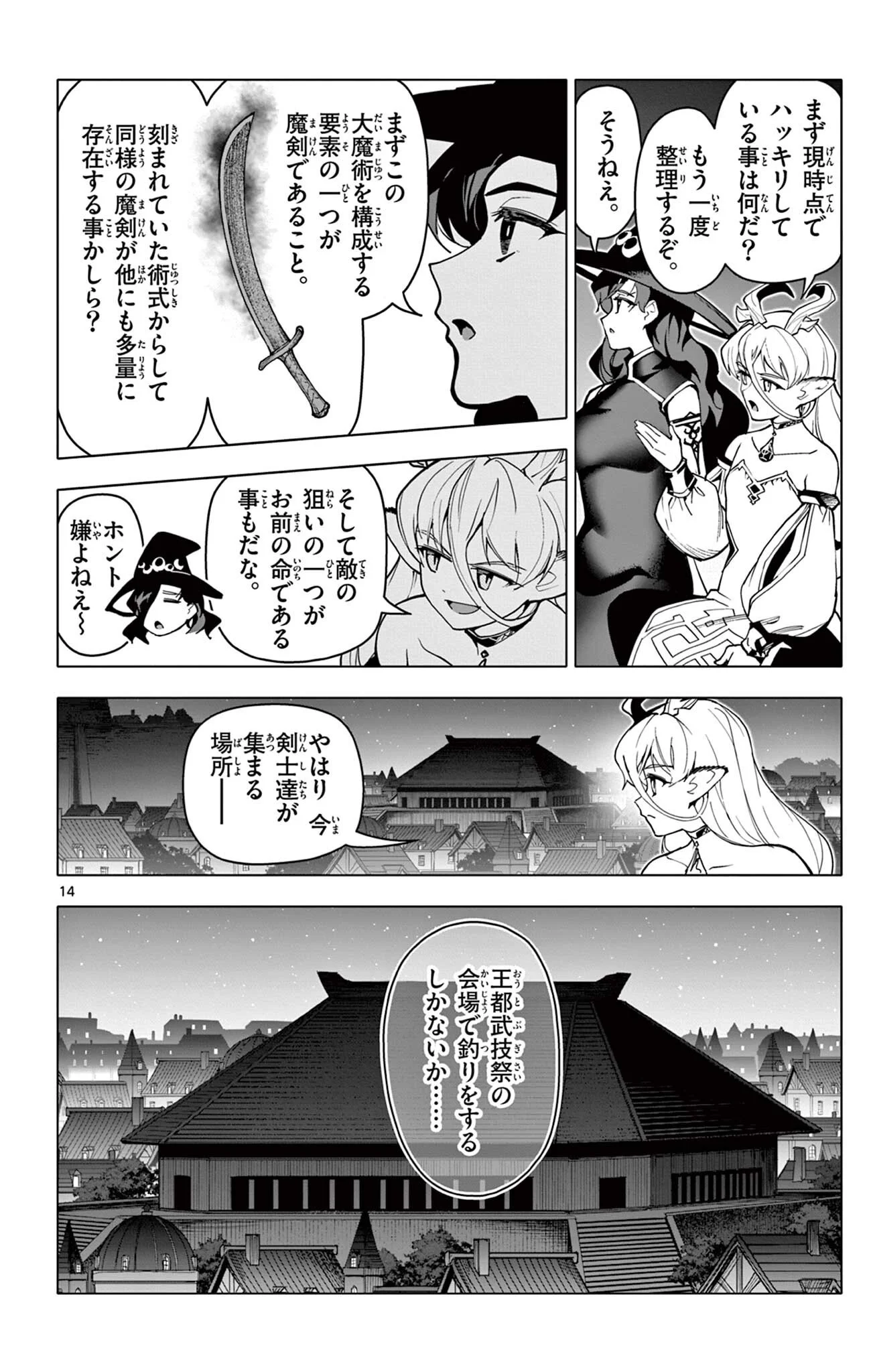 THE LORD MAGEAR'S APPRENTICE Chapter 71 - Page 14